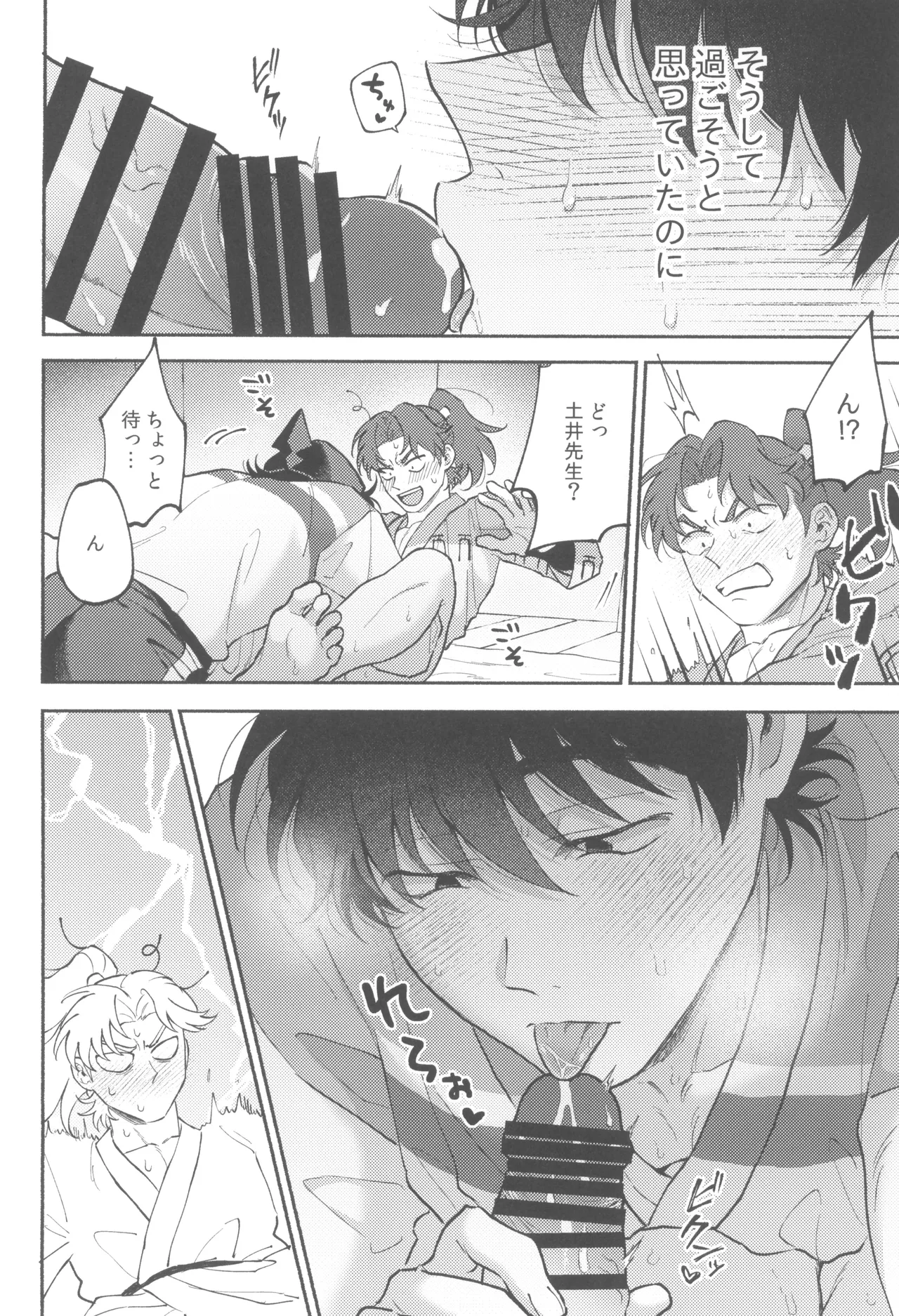 満ち足りない Page.8