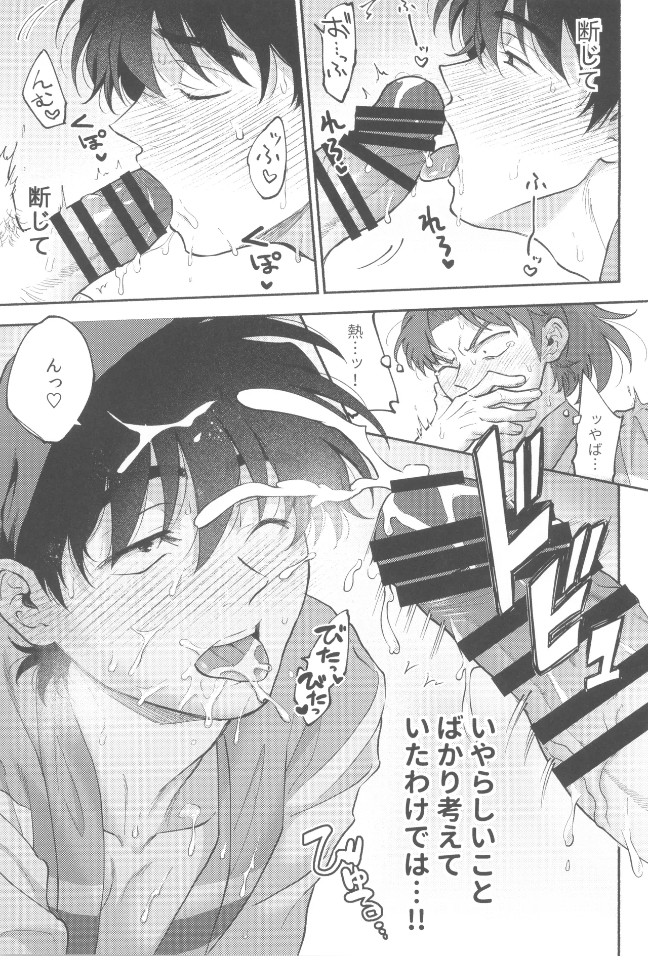 満ち足りない Page.9