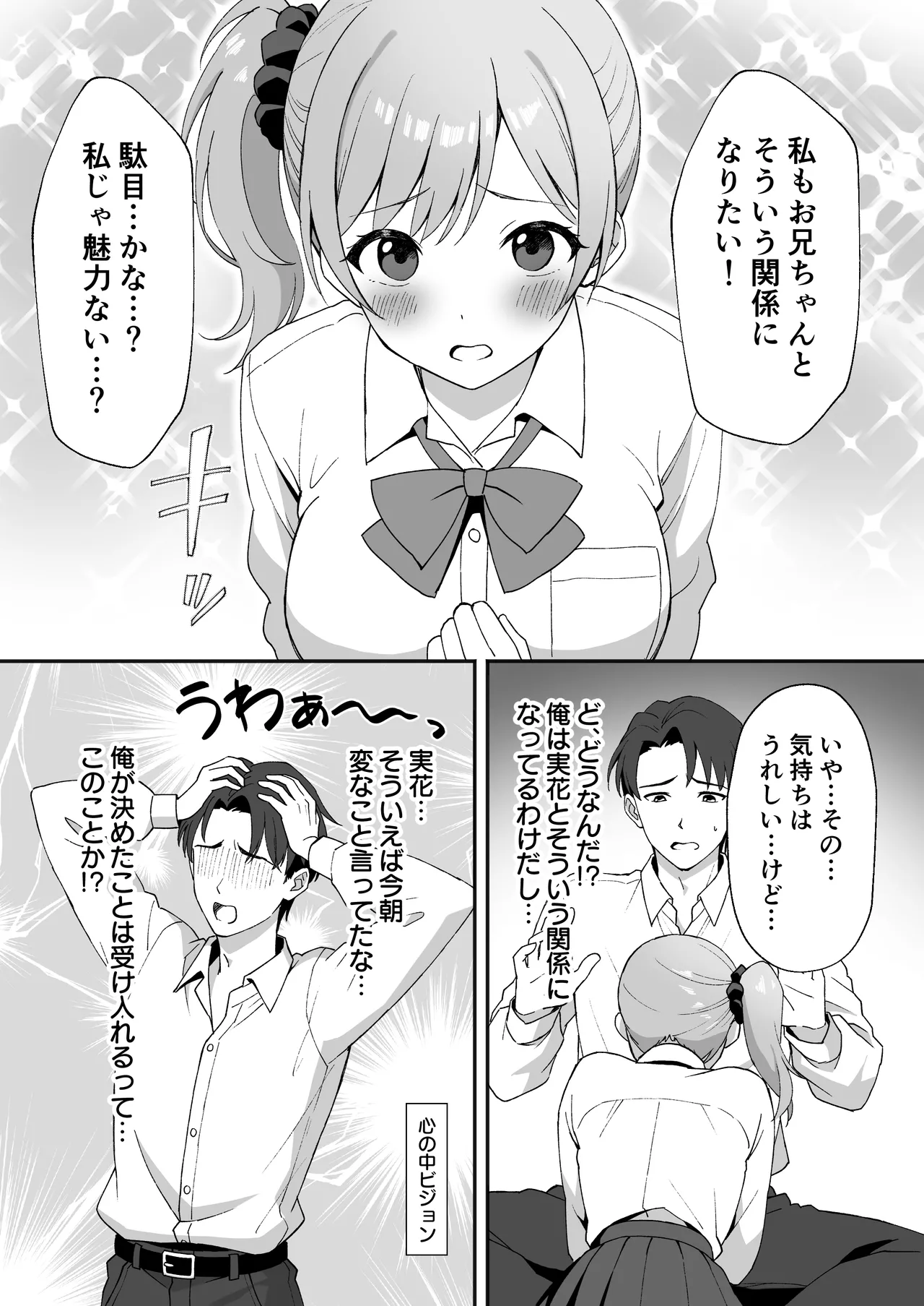 田舎村の性活2 〜成長した幼馴染の友達に中出しを懇願されたのでセックスした話〜 Page.10