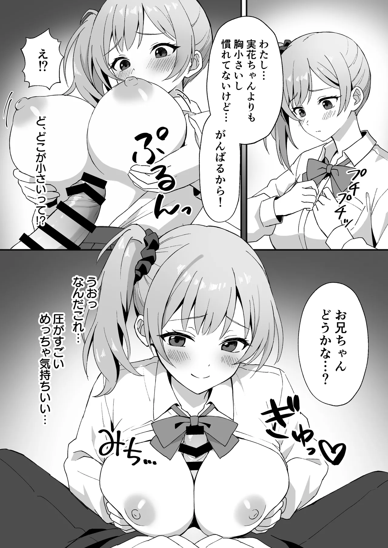 田舎村の性活2 〜成長した幼馴染の友達に中出しを懇願されたのでセックスした話〜 Page.12