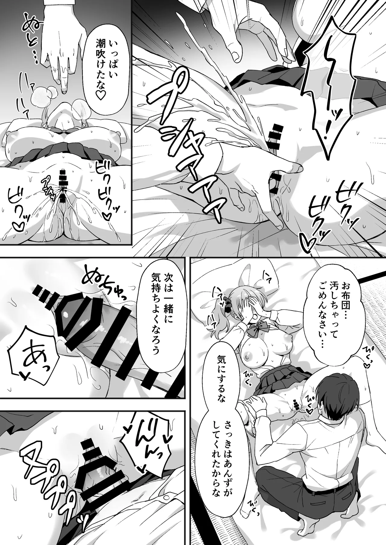 田舎村の性活2 〜成長した幼馴染の友達に中出しを懇願されたのでセックスした話〜 Page.17