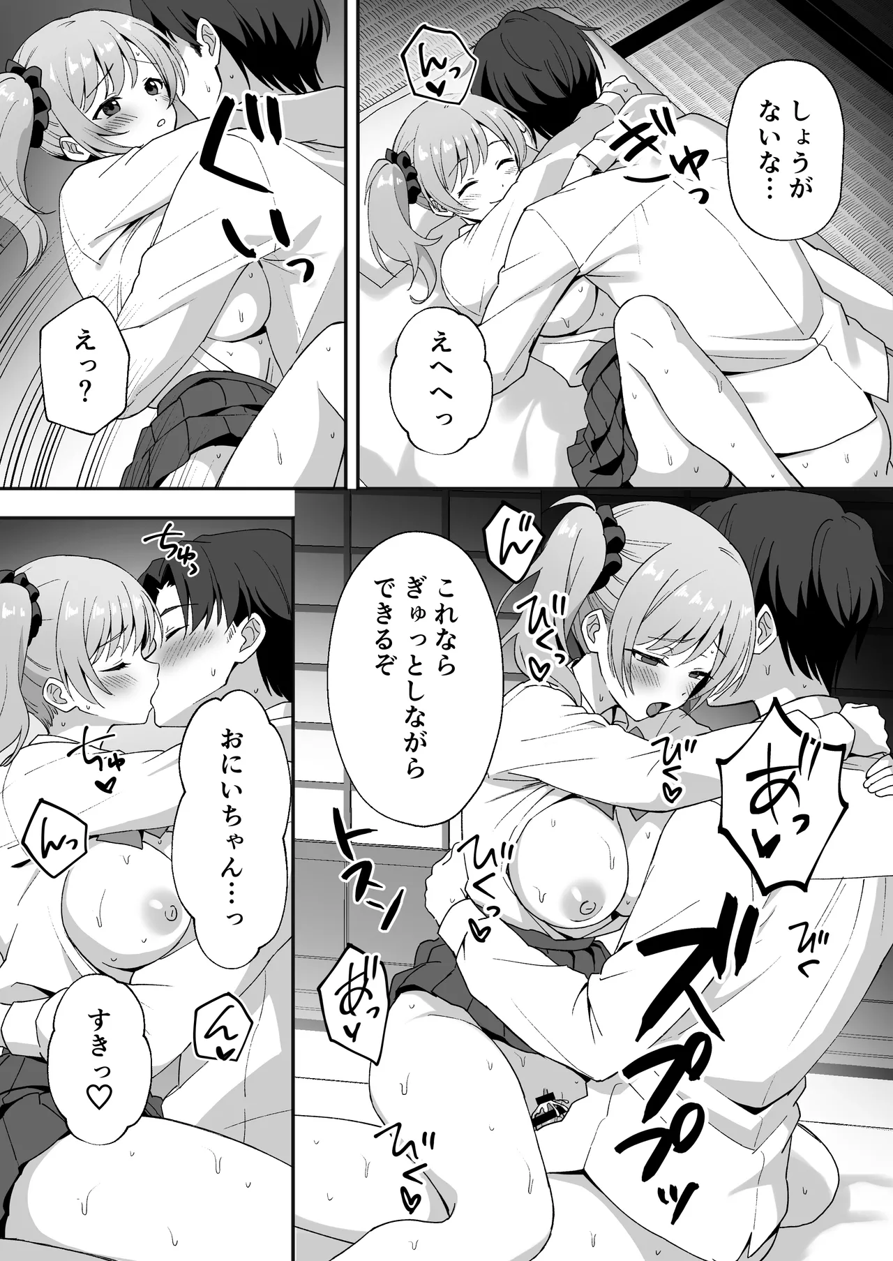 田舎村の性活2 〜成長した幼馴染の友達に中出しを懇願されたのでセックスした話〜 Page.22