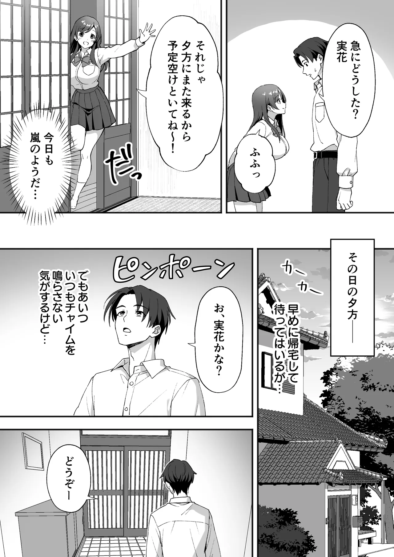 田舎村の性活2 〜成長した幼馴染の友達に中出しを懇願されたのでセックスした話〜 Page.4