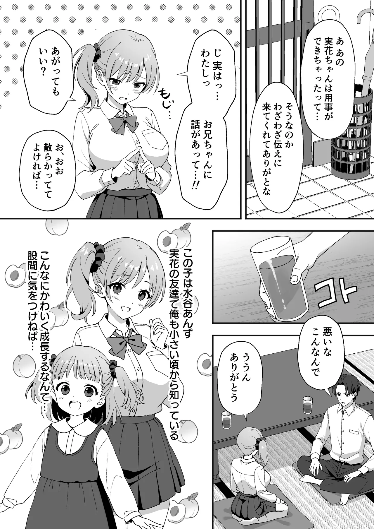 田舎村の性活2 〜成長した幼馴染の友達に中出しを懇願されたのでセックスした話〜 Page.6