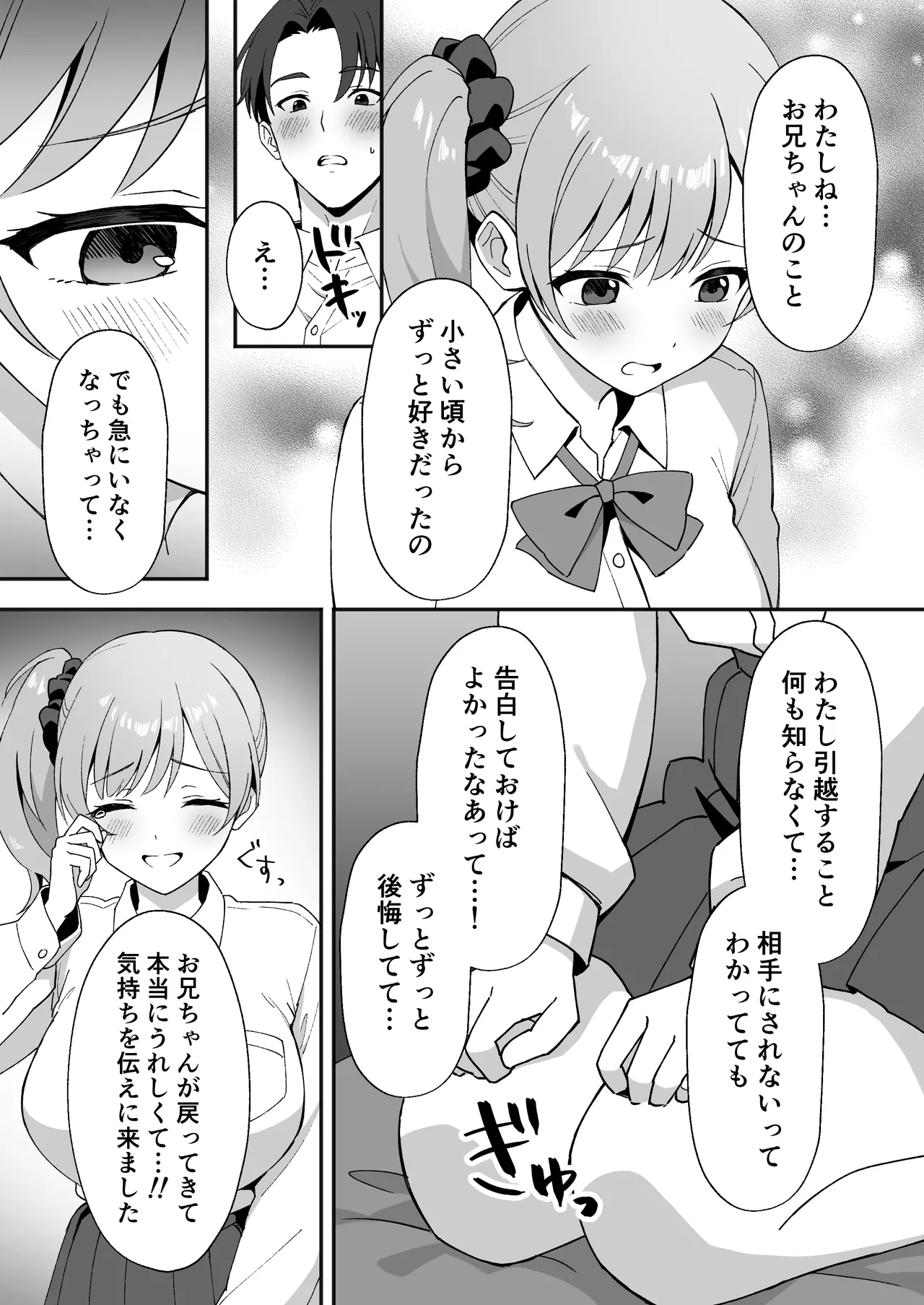 田舎村の性活2 〜成長した幼馴染の友達に中出しを懇願されたのでセックスした話〜 Page.8