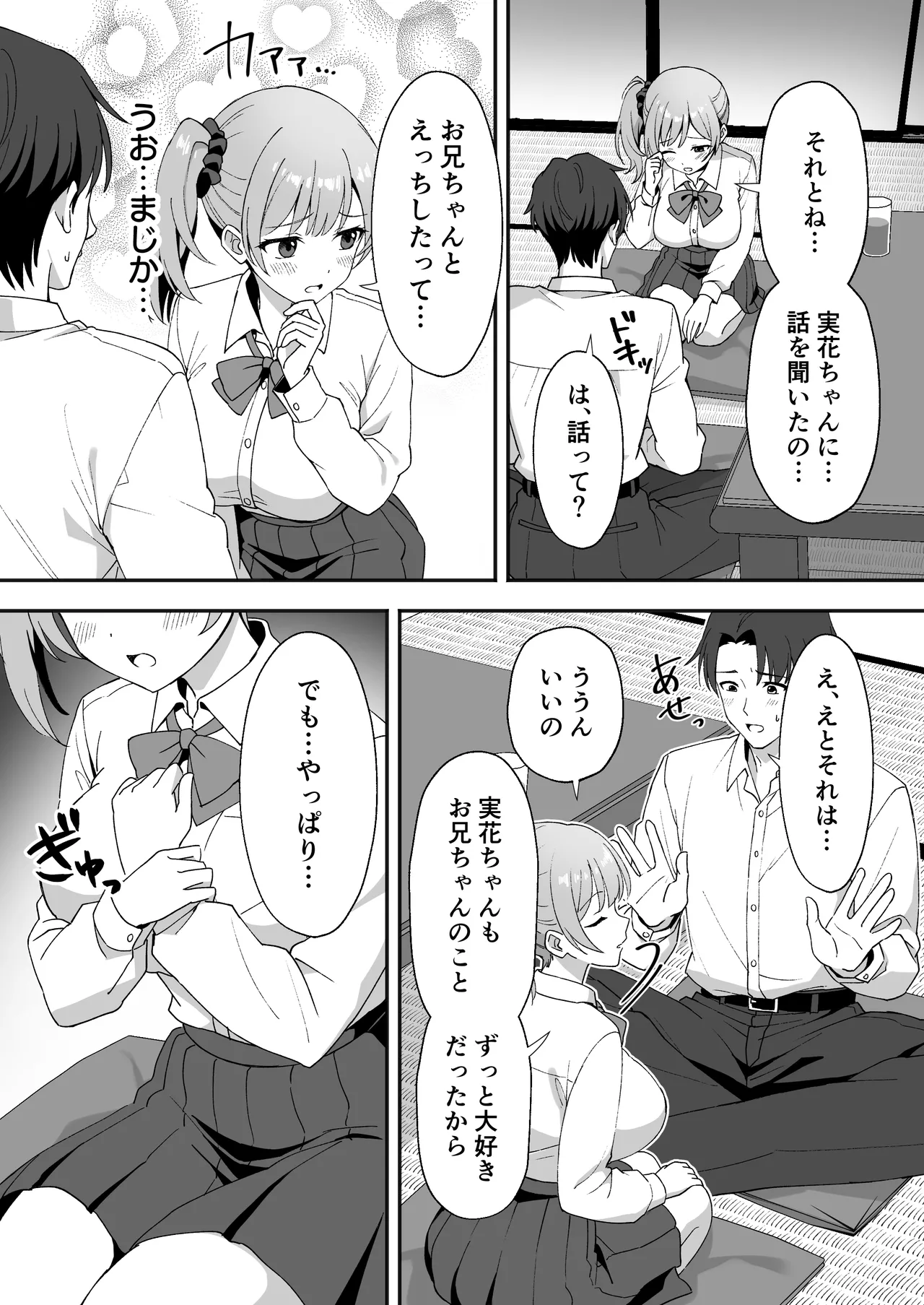 田舎村の性活2 〜成長した幼馴染の友達に中出しを懇願されたのでセックスした話〜 Page.9