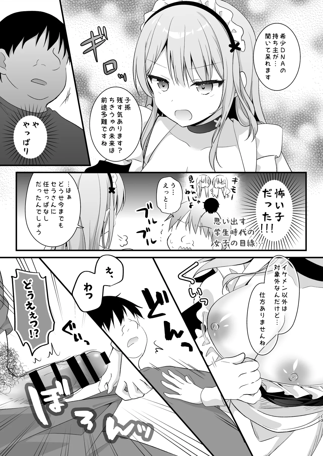 えちえち♥Therapy〜オレの遺伝子を残すため、宇宙メイドがえU指導!?〜 Page.12