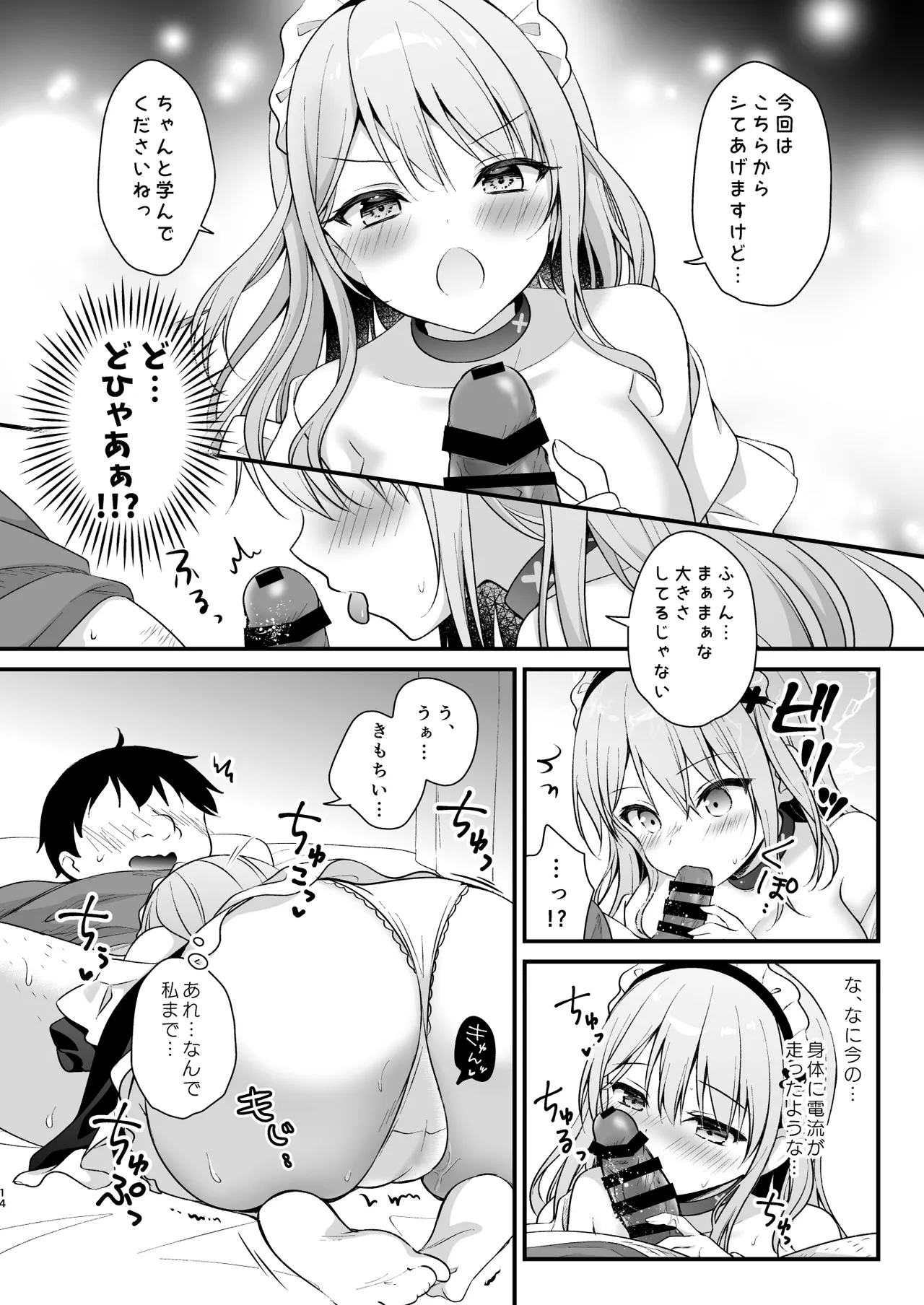 えちえち♥Therapy〜オレの遺伝子を残すため、宇宙メイドがえU指導!?〜 Page.13