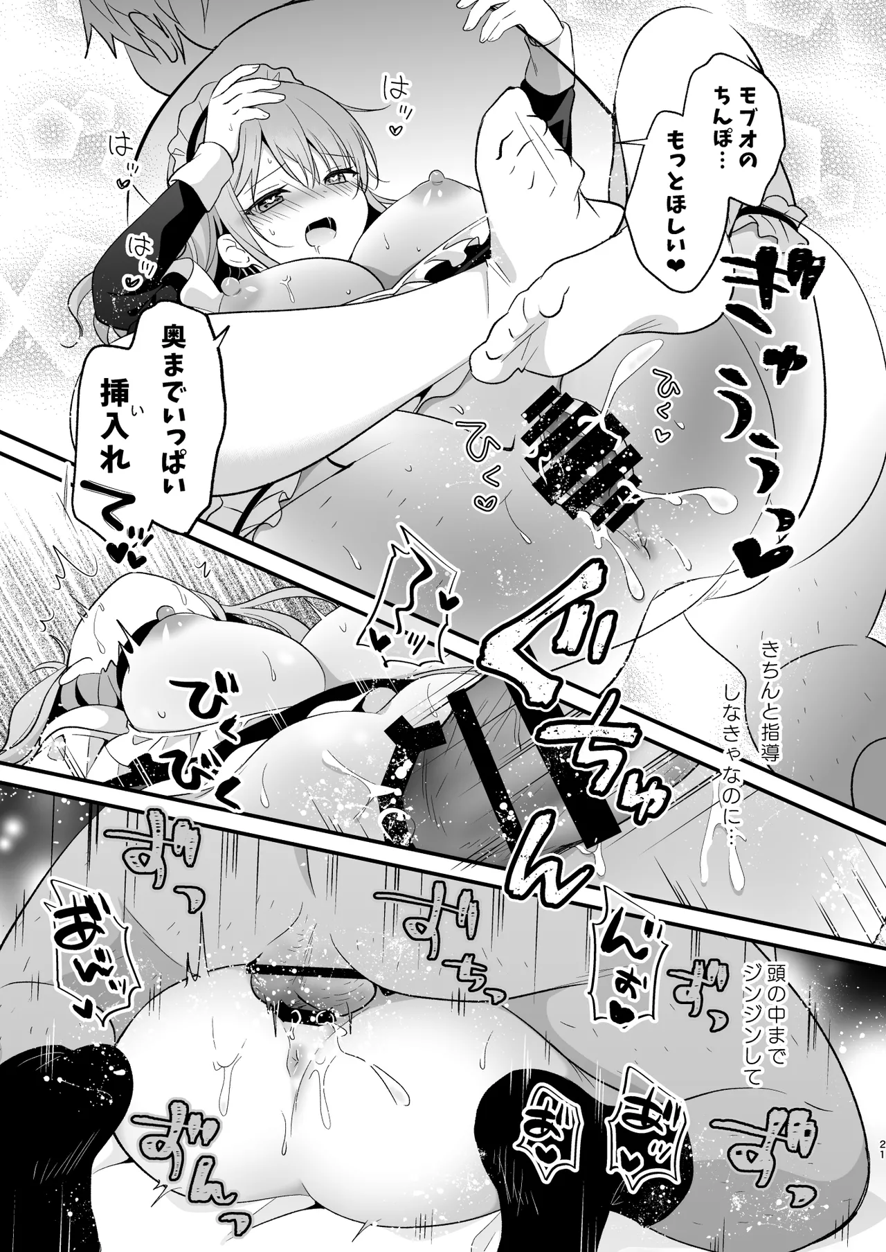 えちえち♥Therapy〜オレの遺伝子を残すため、宇宙メイドがえU指導!?〜 Page.20