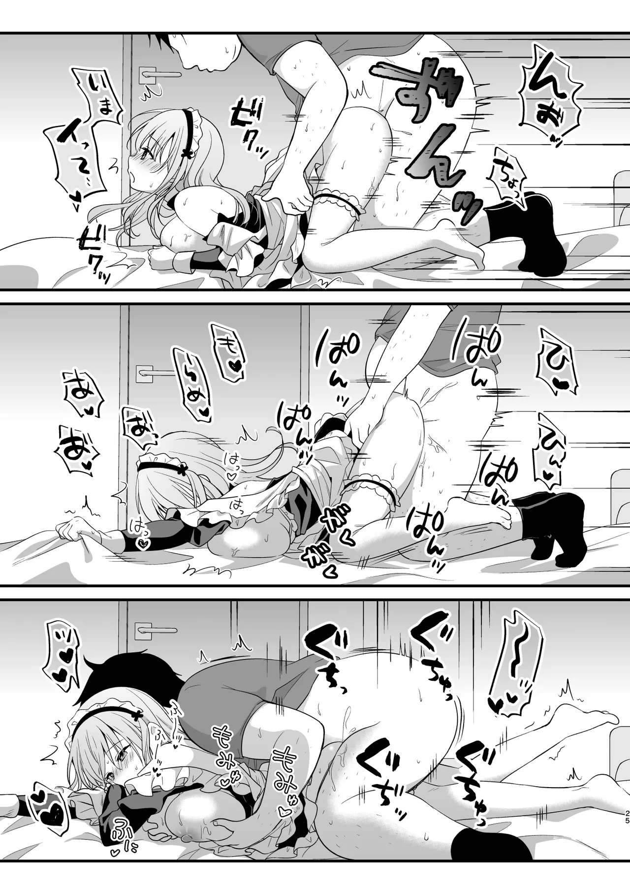 えちえち♥Therapy〜オレの遺伝子を残すため、宇宙メイドがえU指導!?〜 Page.24