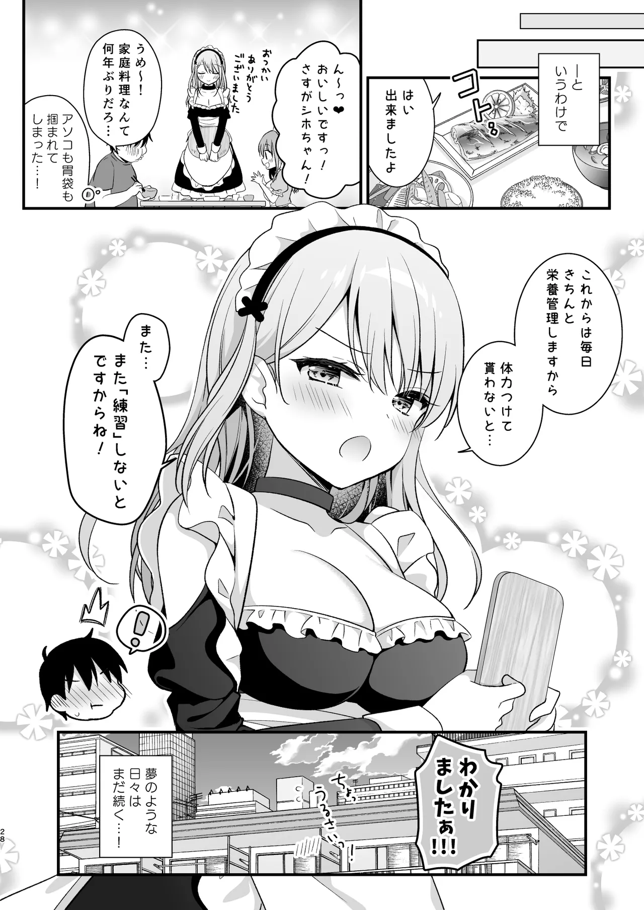 えちえち♥Therapy〜オレの遺伝子を残すため、宇宙メイドがえU指導!?〜 Page.27