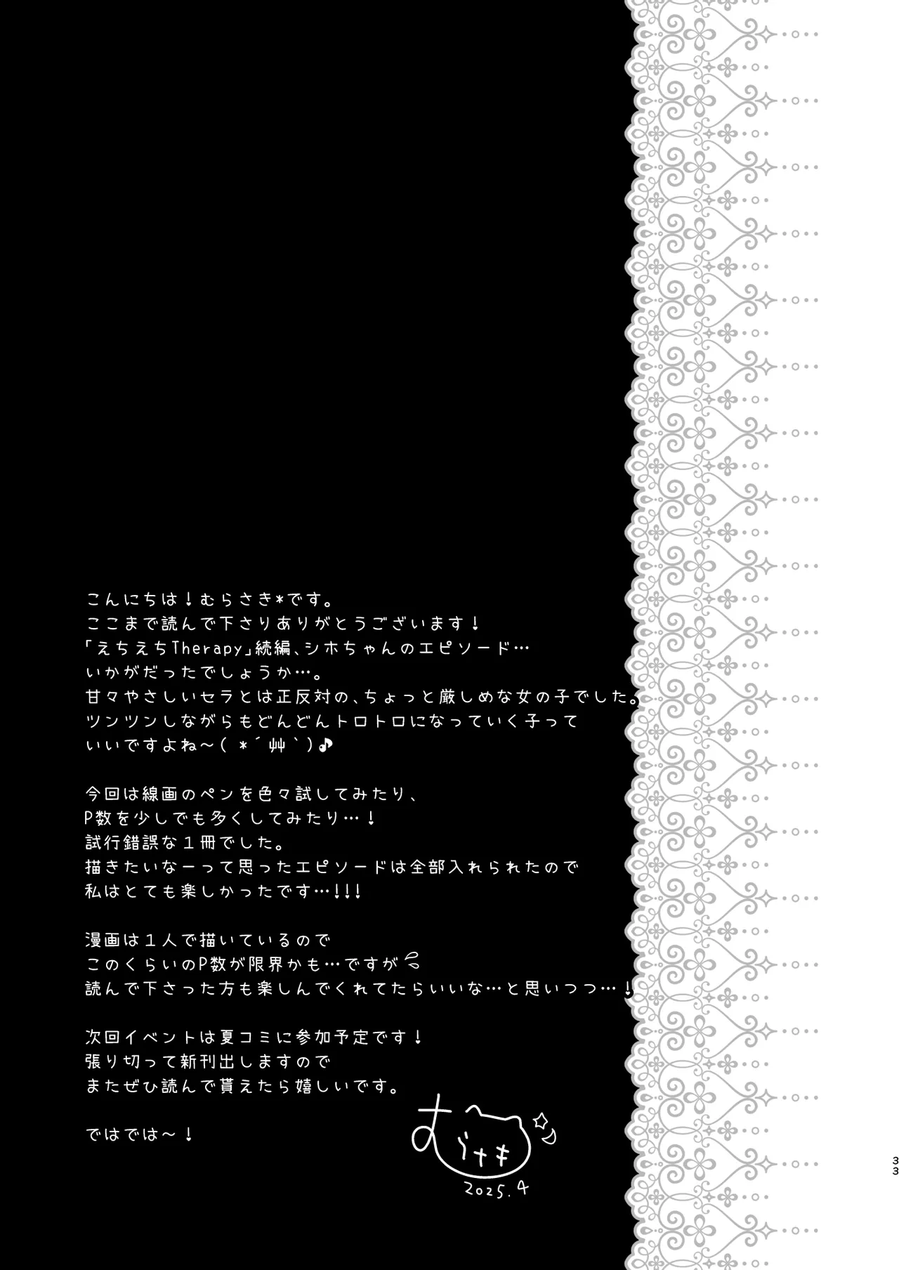 えちえち♥Therapy〜オレの遺伝子を残すため、宇宙メイドがえU指導!?〜 Page.32