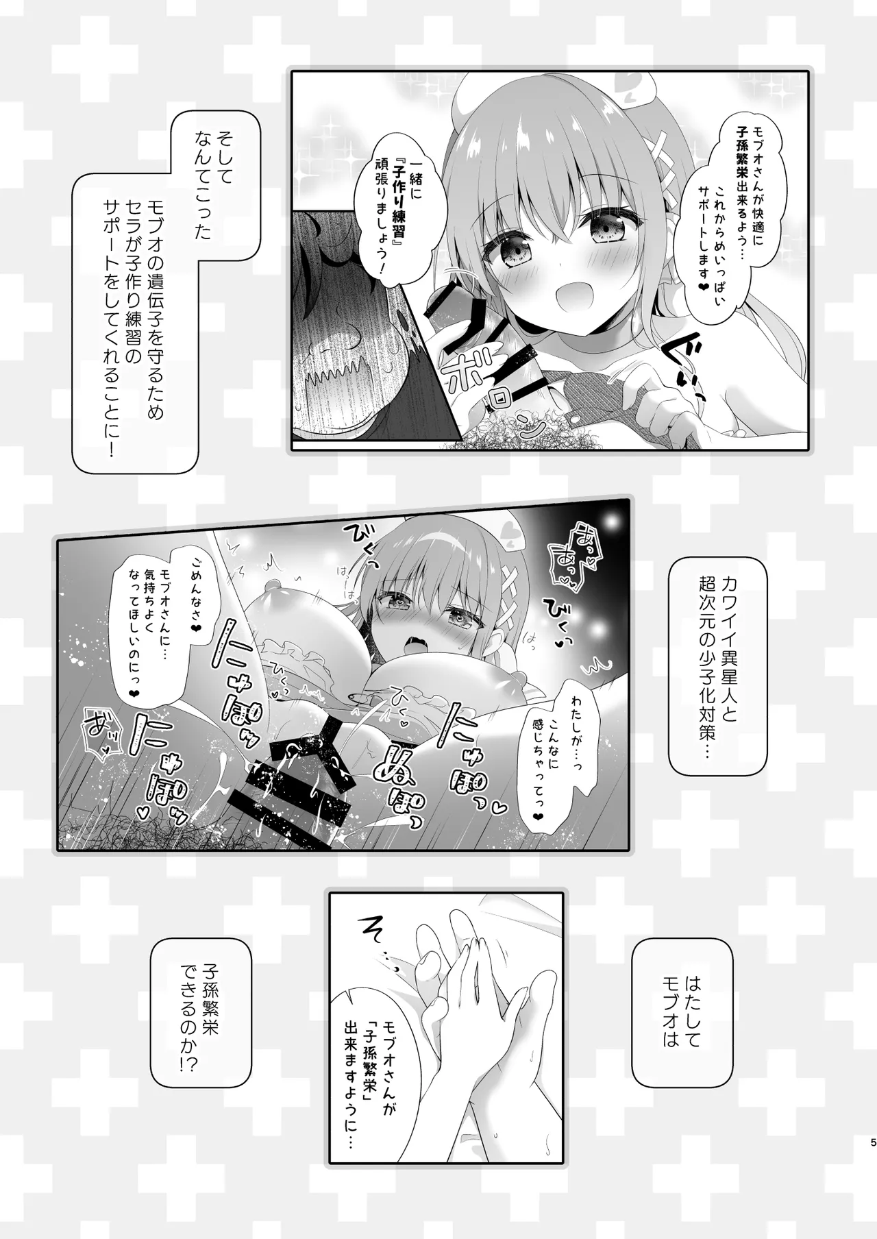 えちえち♥Therapy〜オレの遺伝子を残すため、宇宙メイドがえU指導!?〜 Page.4