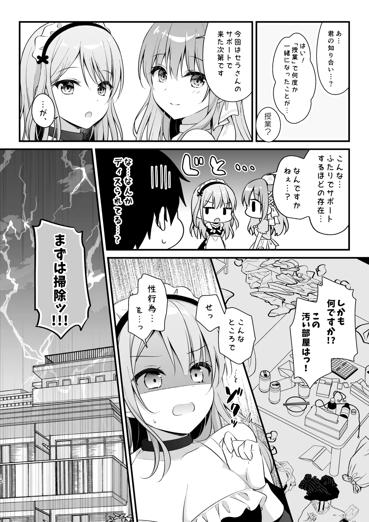 えちえち♥Therapy〜オレの遺伝子を残すため、宇宙メイドがえU指導!?〜 Page.9