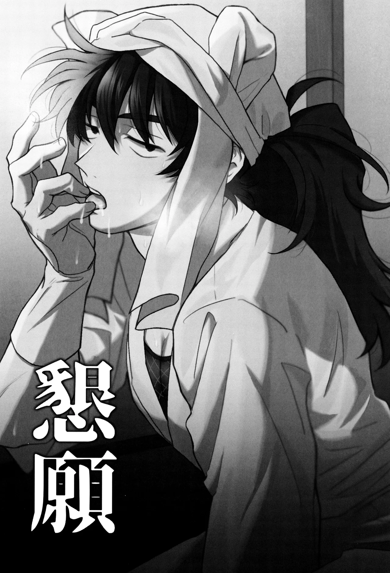 懇願 Page.3
