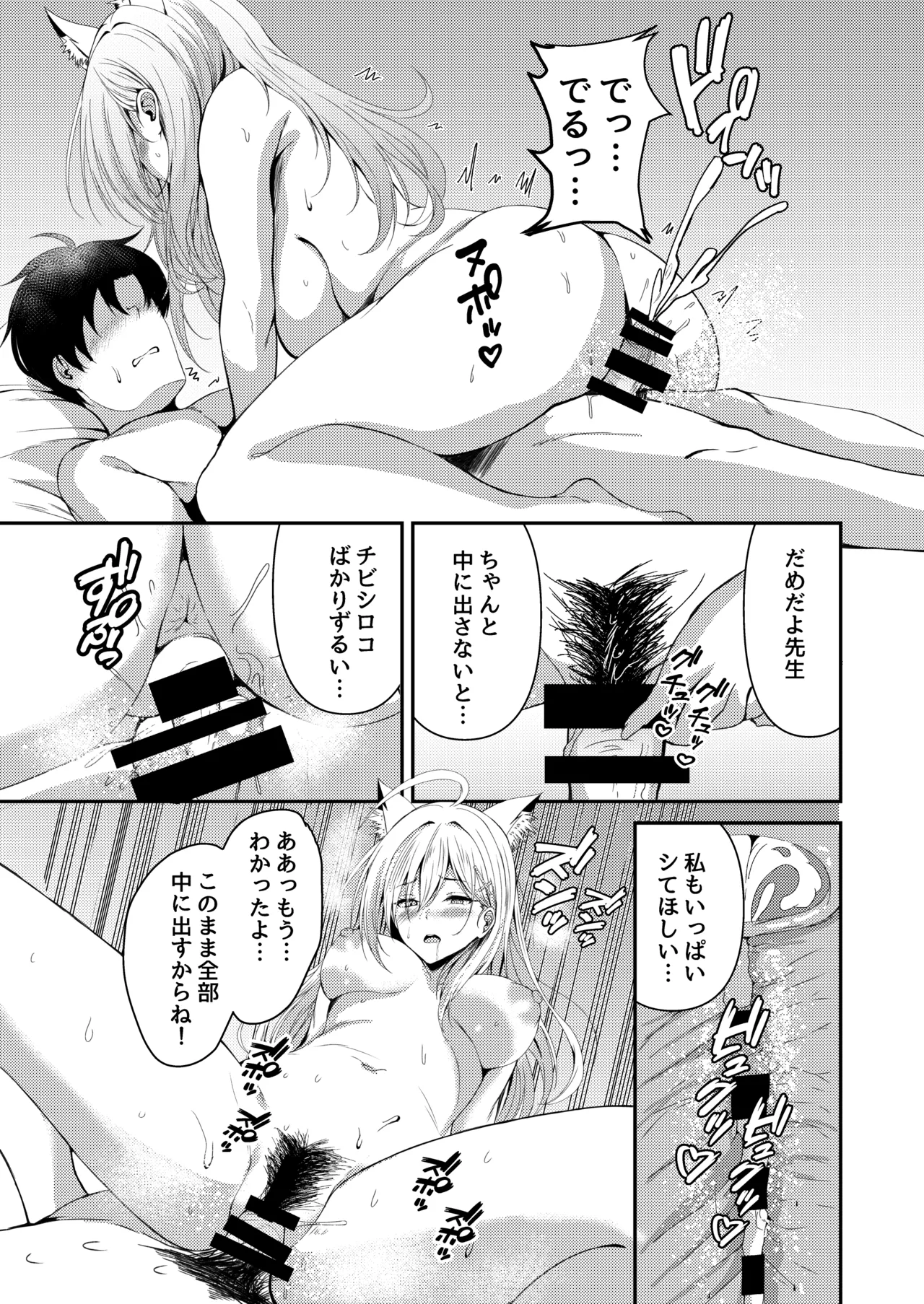 発情期が、はじまる君へ Page.20