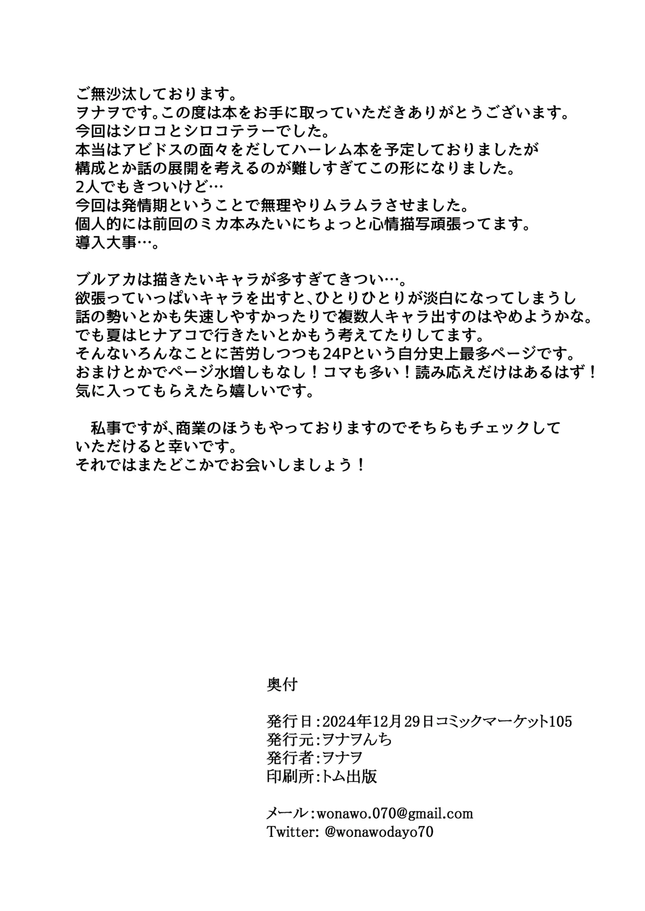 発情期が、はじまる君へ Page.25