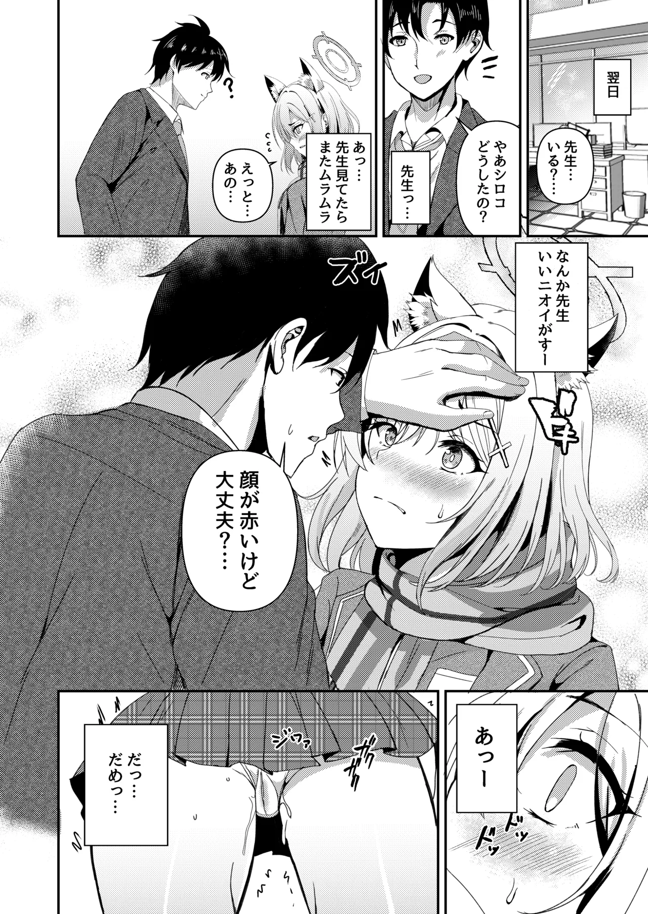 発情期が、はじまる君へ Page.3