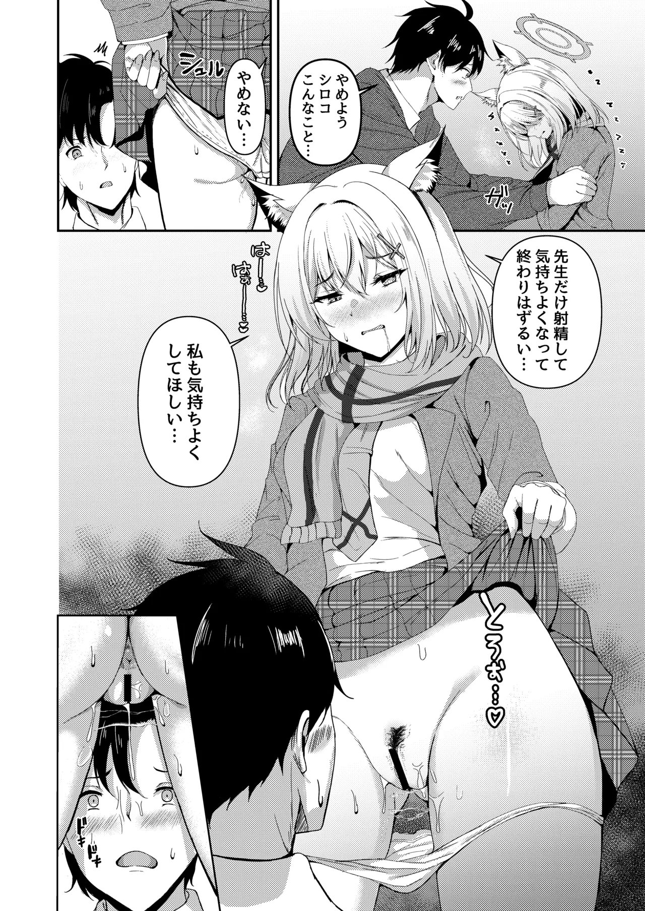 発情期が、はじまる君へ Page.7