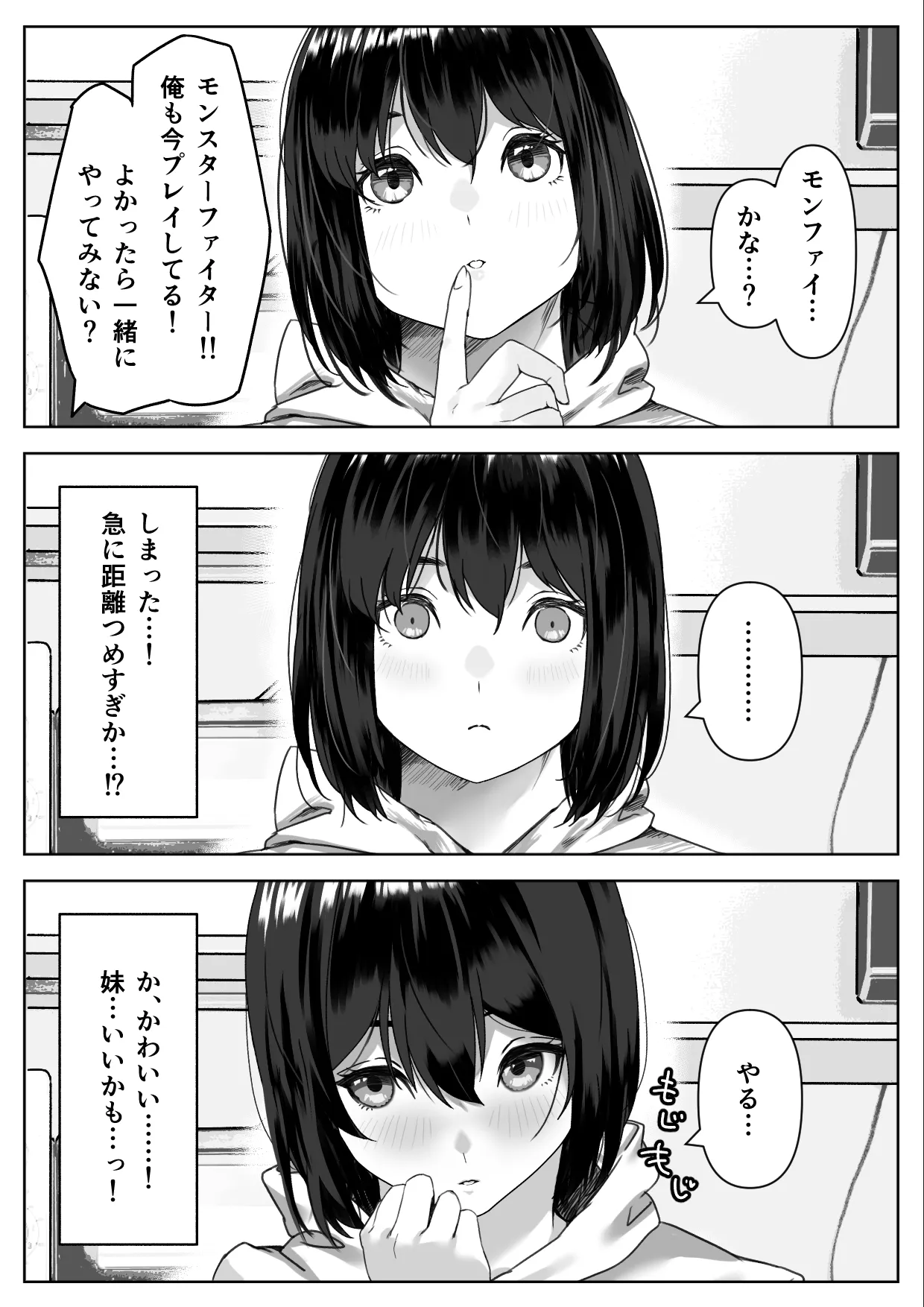 Hな義妹に寝込みを襲われた話 Page.10