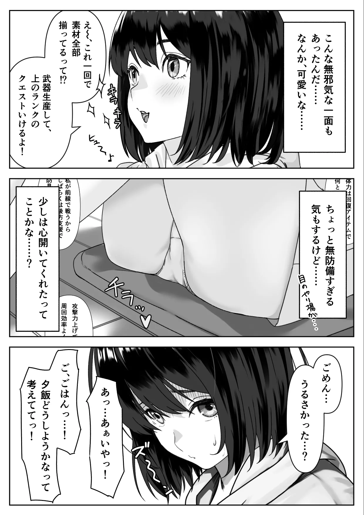 Hな義妹に寝込みを襲われた話 Page.12