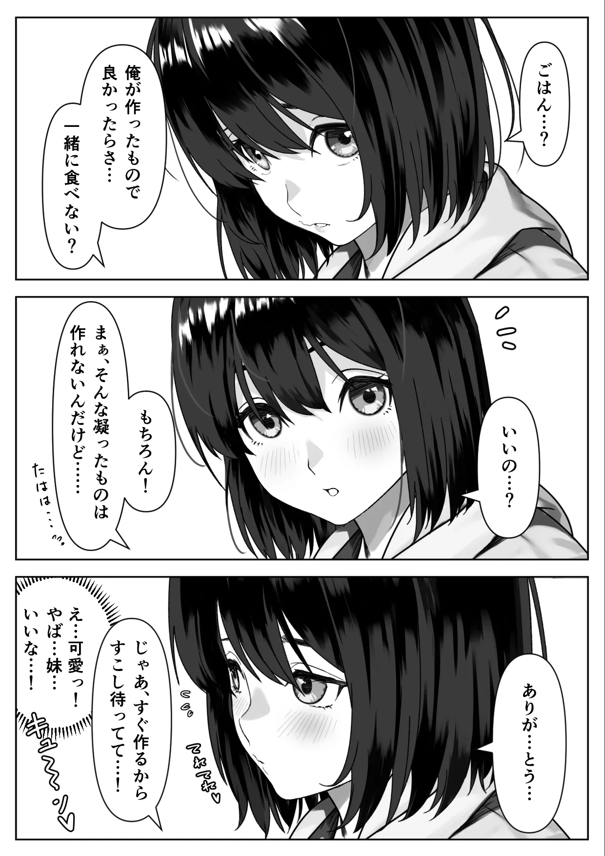 Hな義妹に寝込みを襲われた話 Page.13