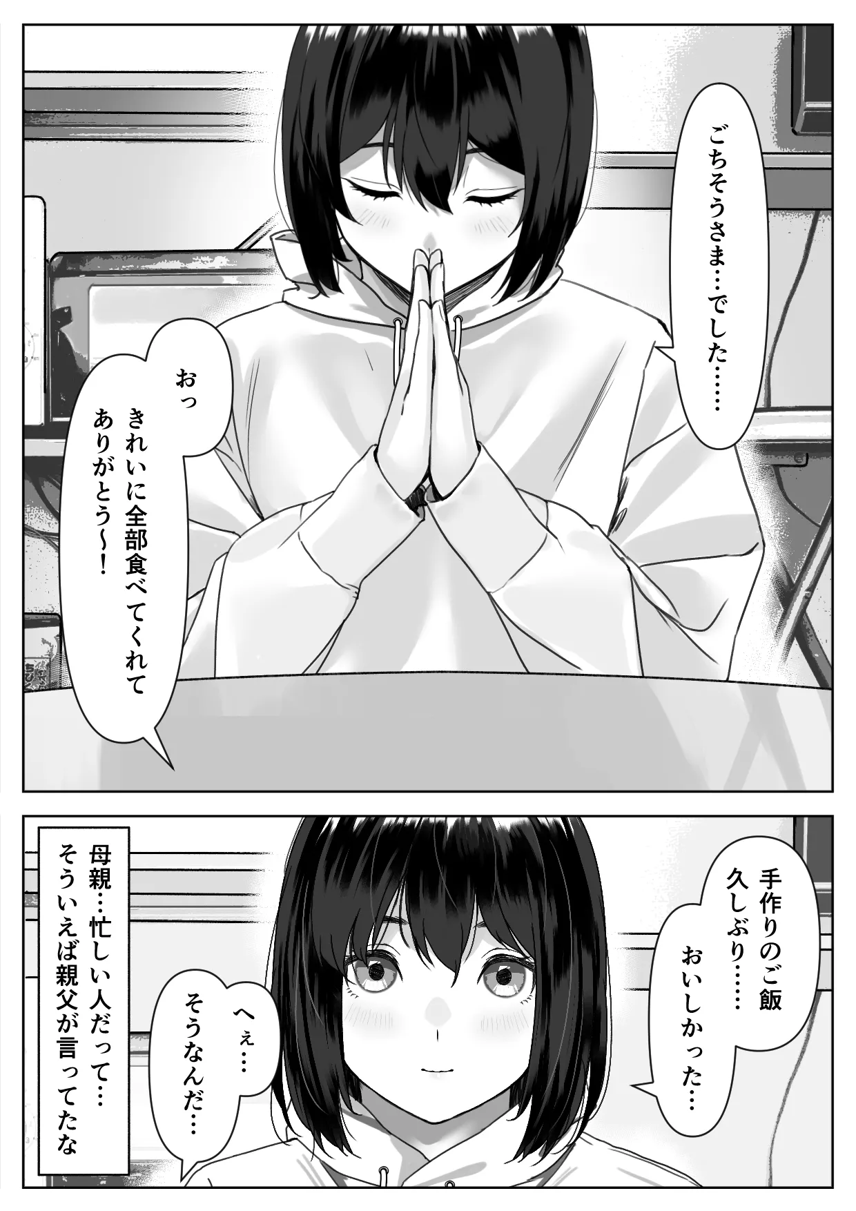 Hな義妹に寝込みを襲われた話 Page.14