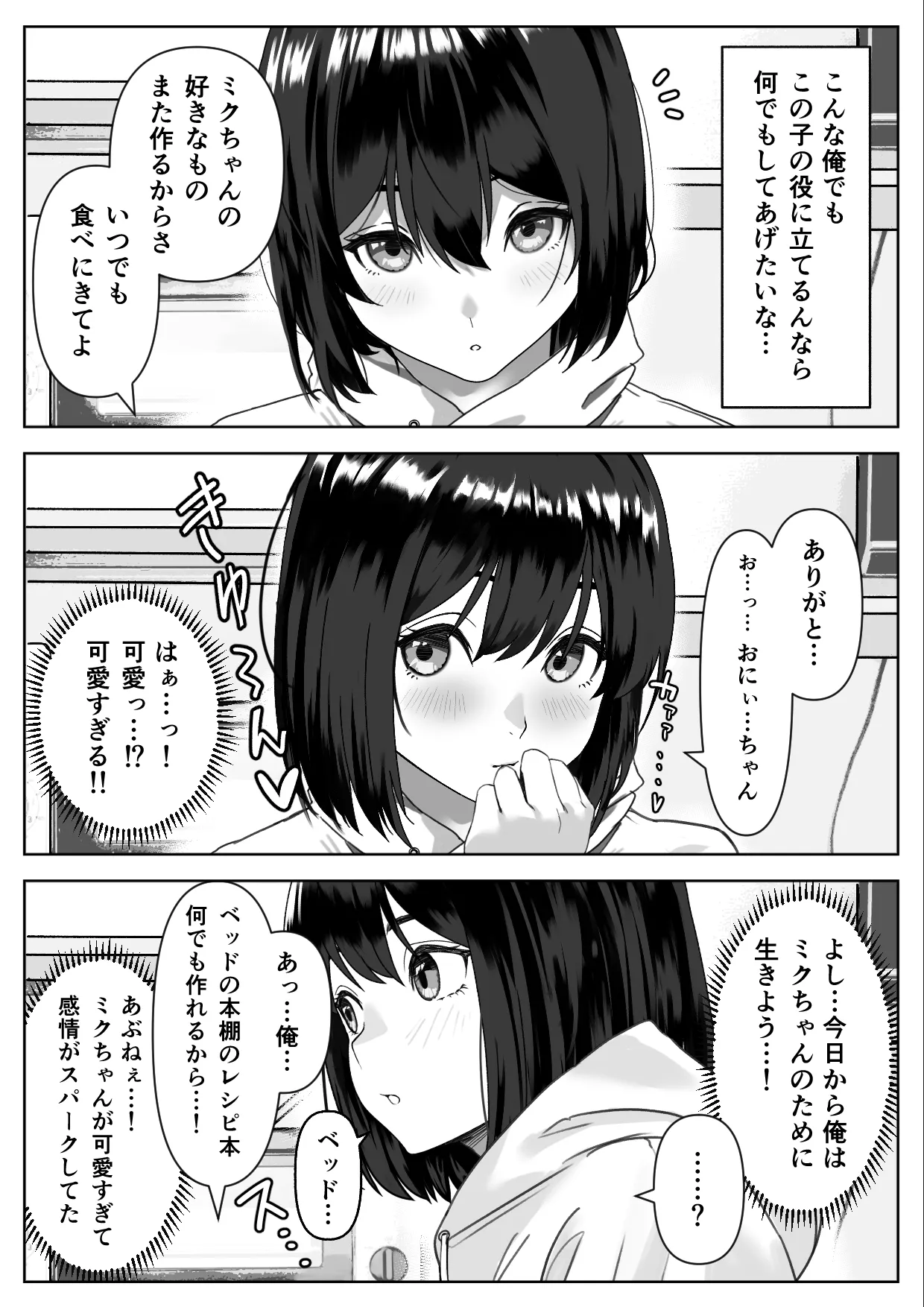 Hな義妹に寝込みを襲われた話 Page.15