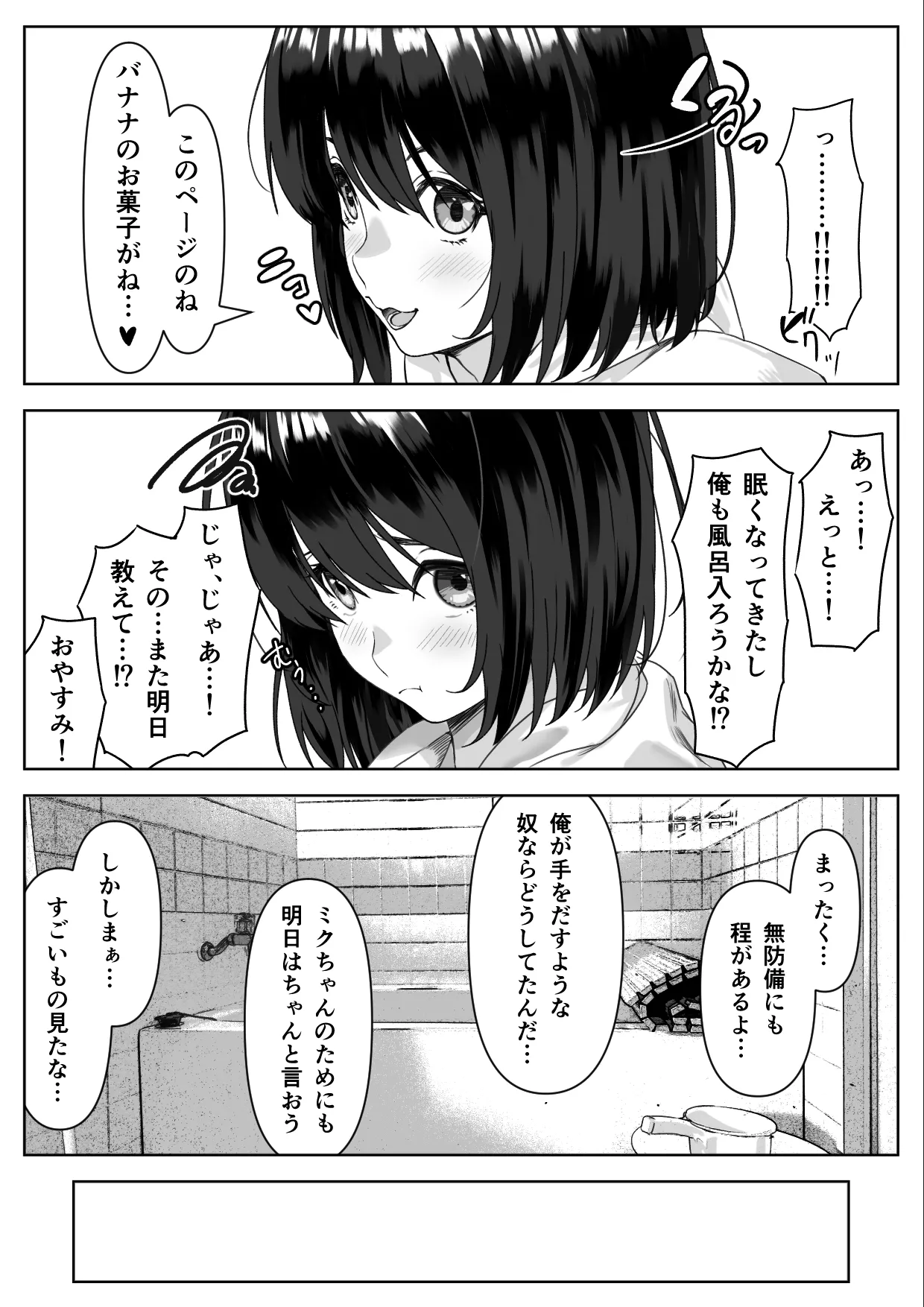 Hな義妹に寝込みを襲われた話 Page.23