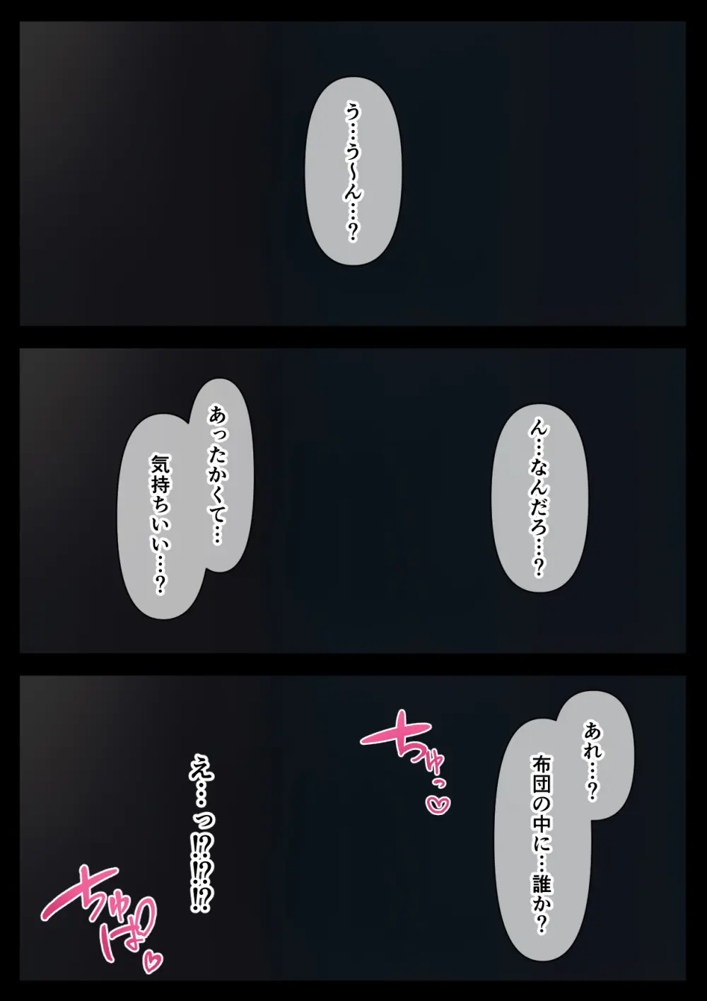 Hな義妹に寝込みを襲われた話 Page.24