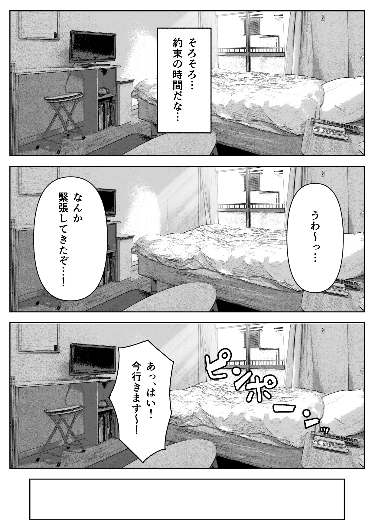 Hな義妹に寝込みを襲われた話 Page.3
