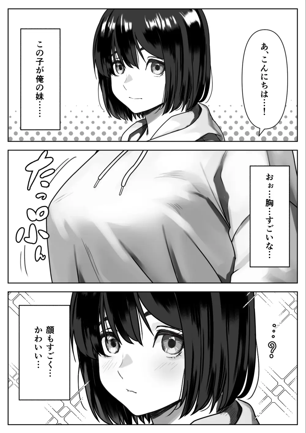 Hな義妹に寝込みを襲われた話 Page.5