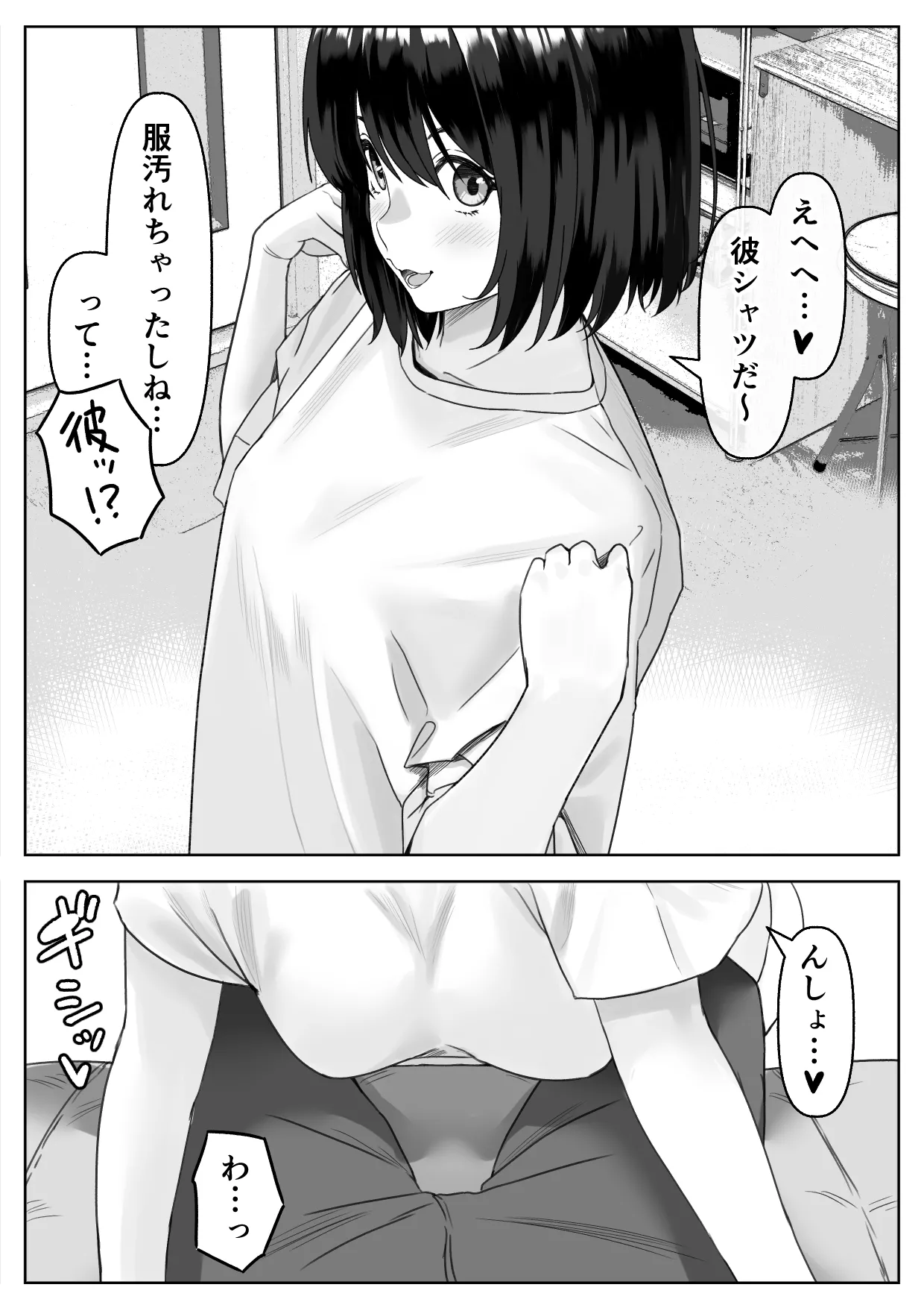 Hな義妹に寝込みを襲われた話 Page.57