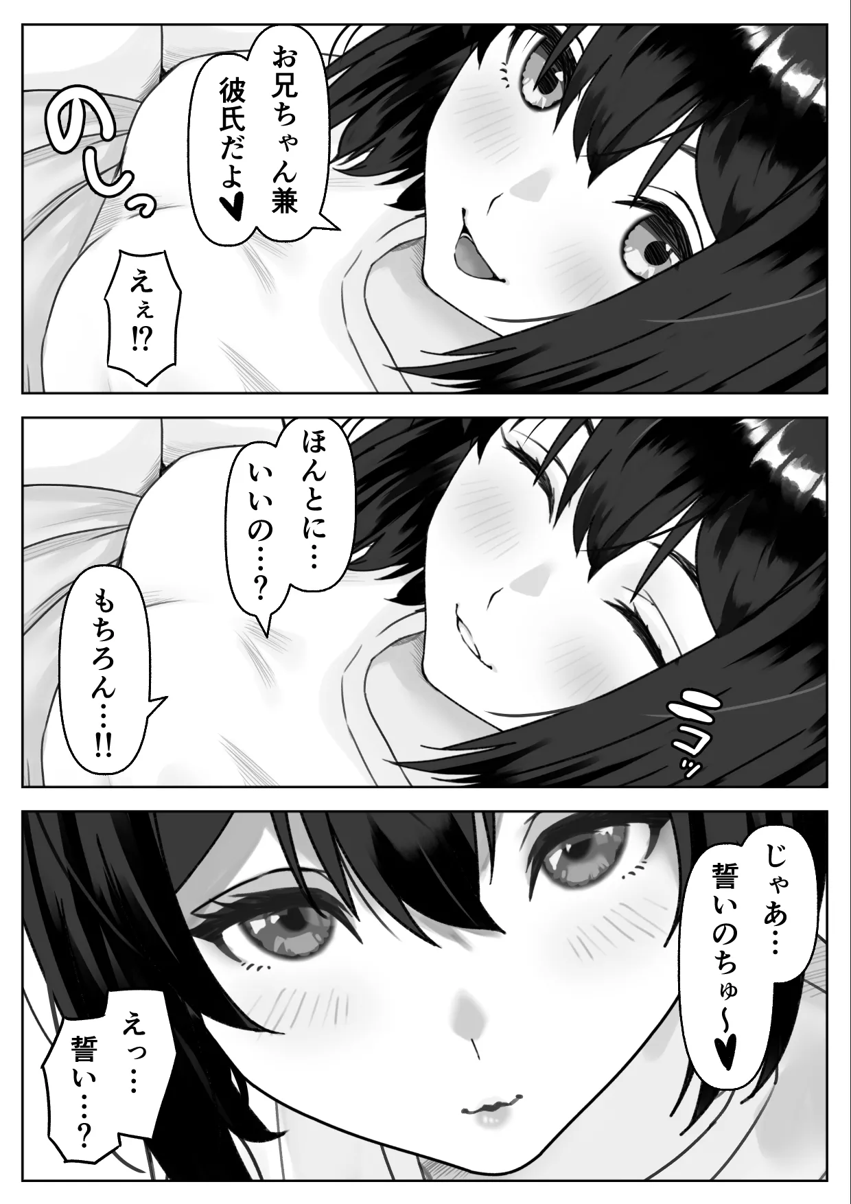 Hな義妹に寝込みを襲われた話 Page.58