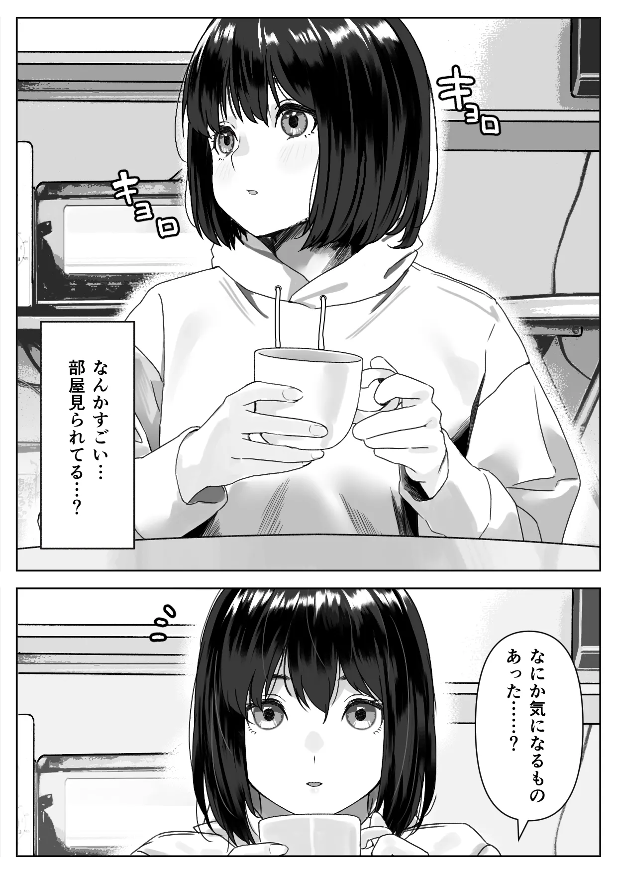 Hな義妹に寝込みを襲われた話 Page.7