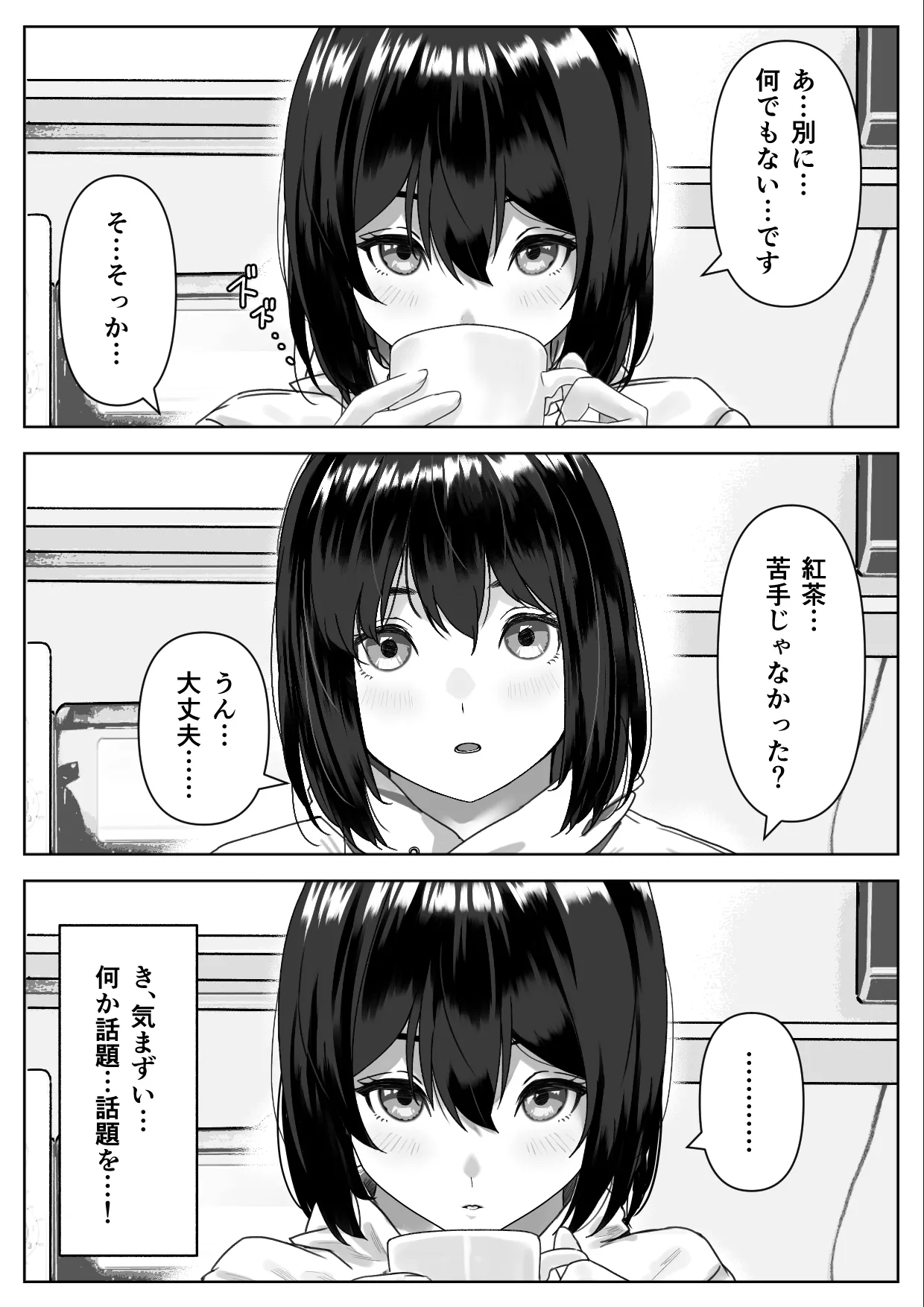 Hな義妹に寝込みを襲われた話 Page.8