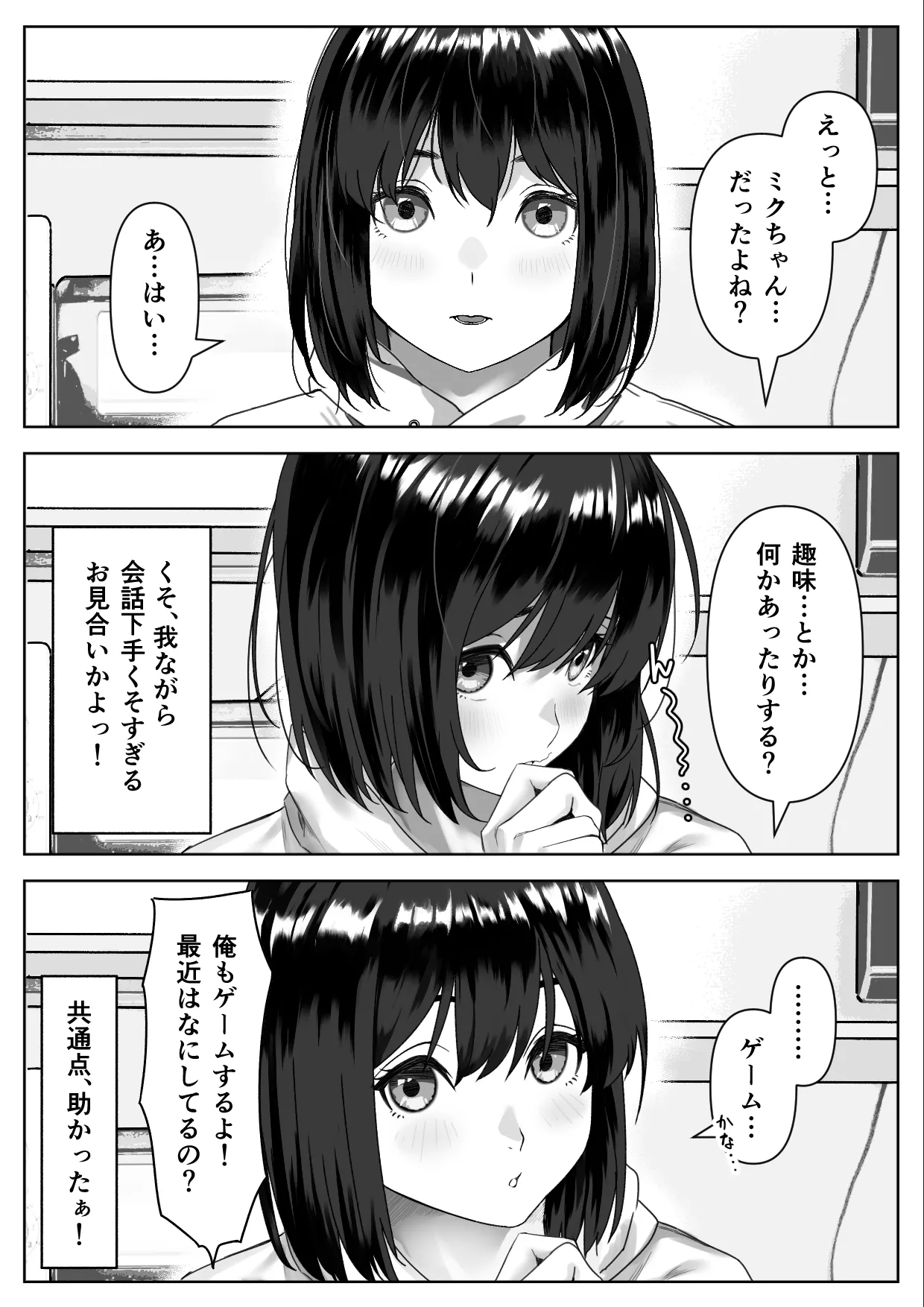 Hな義妹に寝込みを襲われた話 Page.9