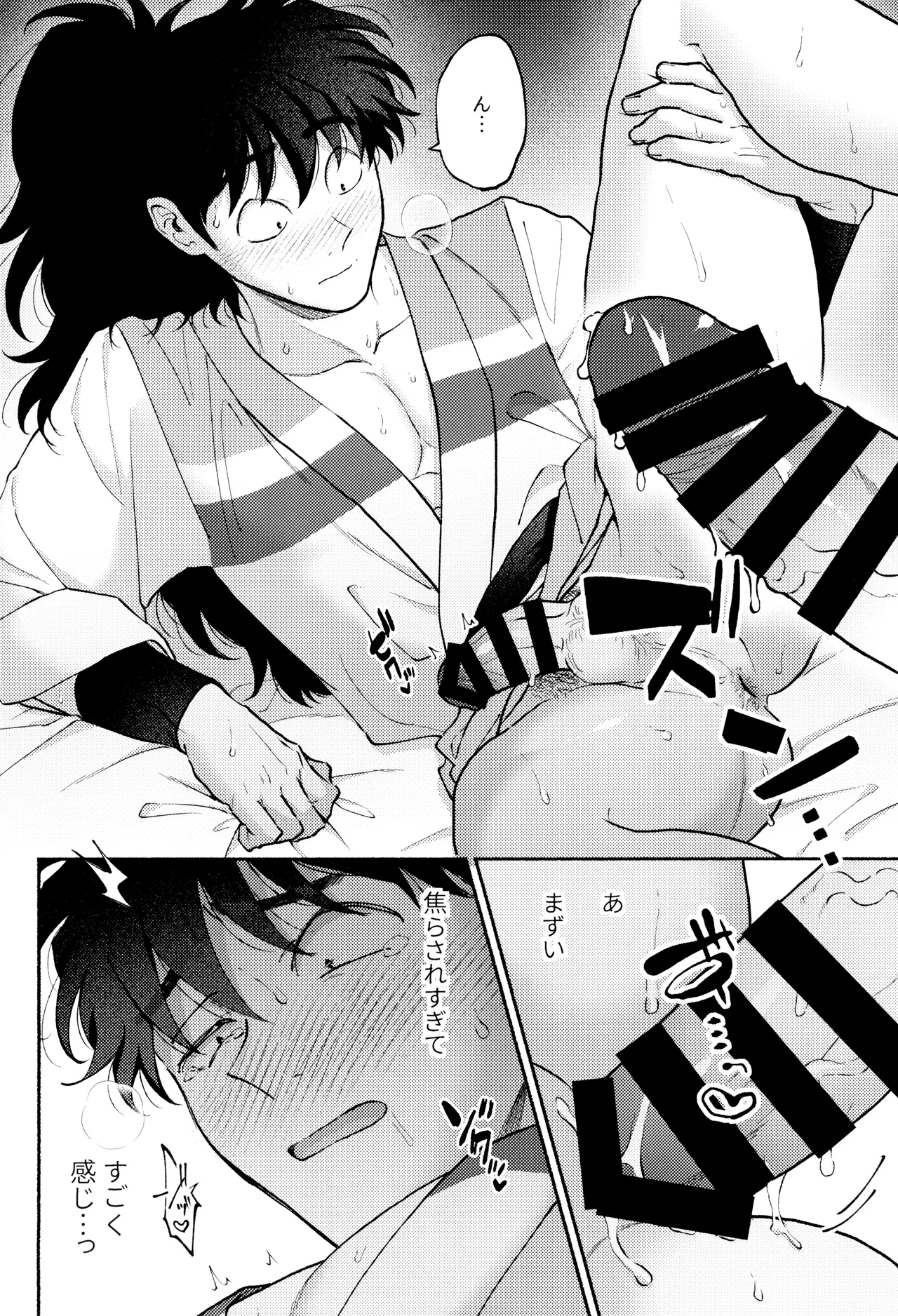 緩々 Page.16