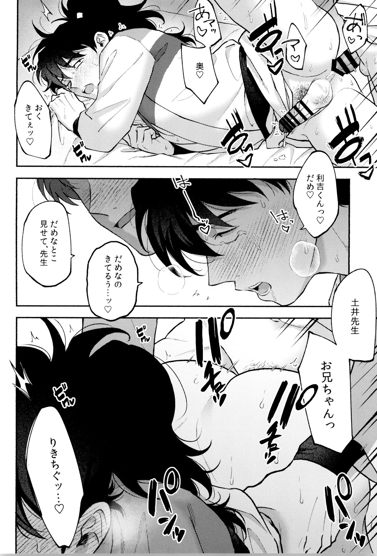 緩々 Page.20
