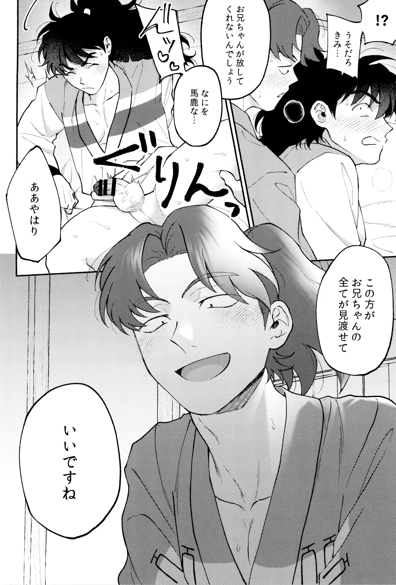 緩々 Page.22
