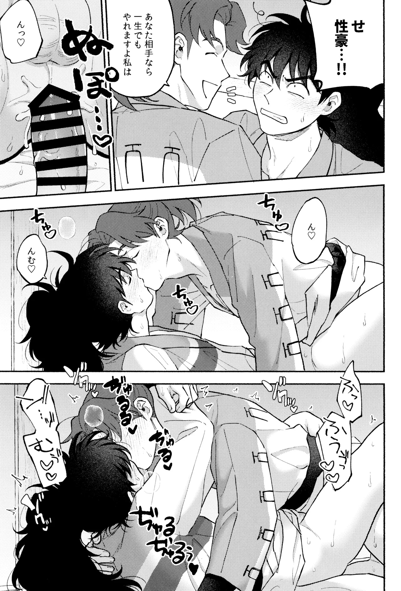緩々 Page.23