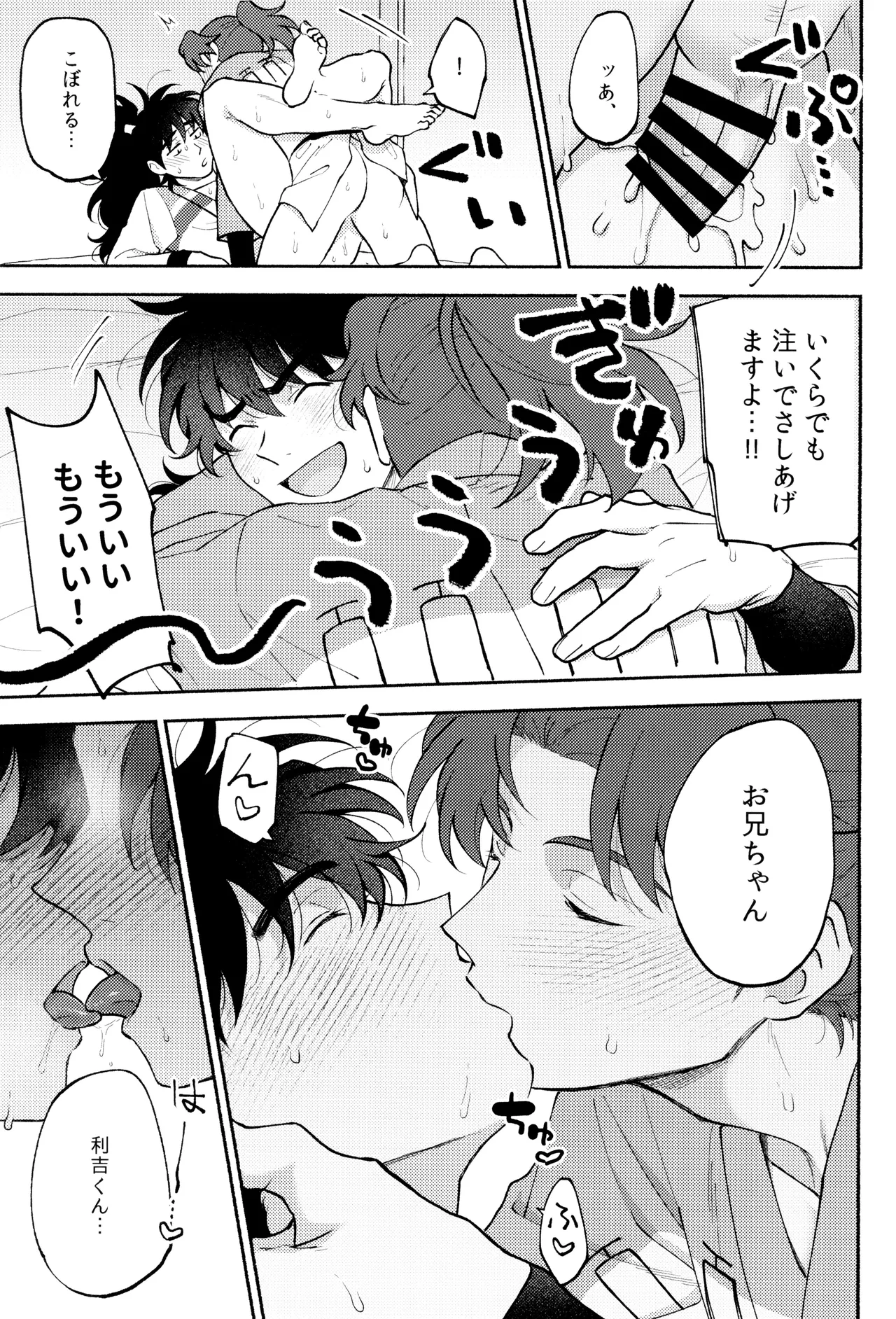 緩々 Page.25