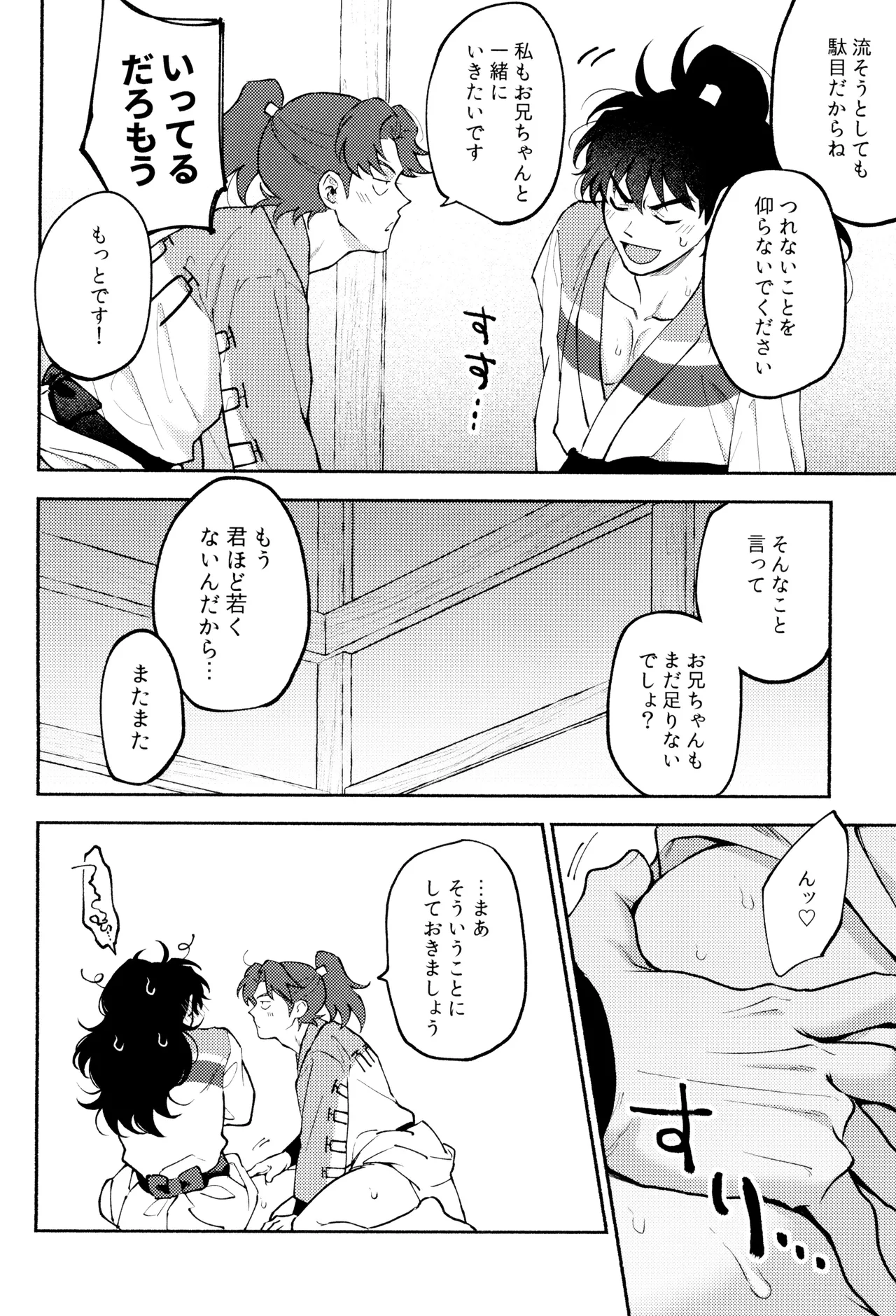 緩々 Page.26
