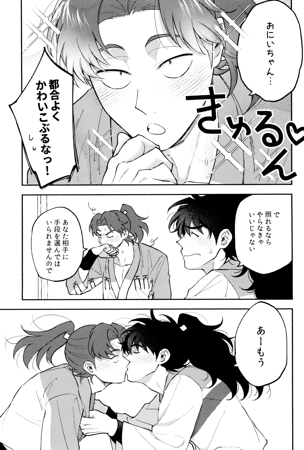 緩々 Page.27