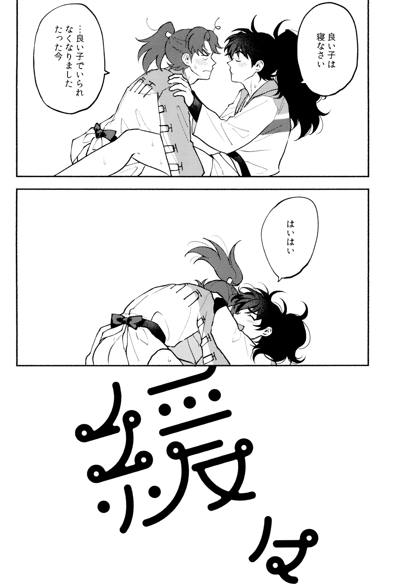 緩々 Page.28