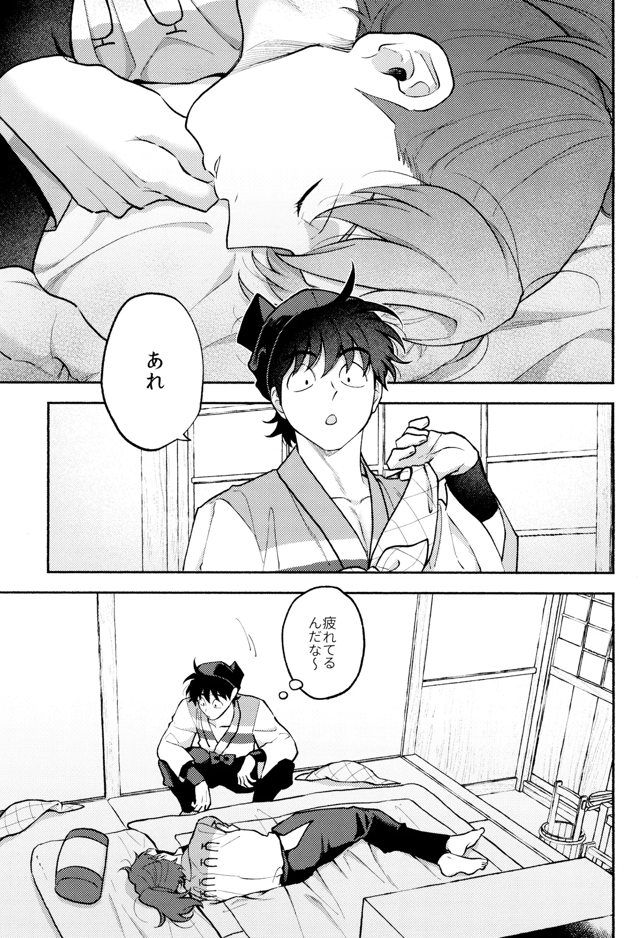 緩々 Page.5