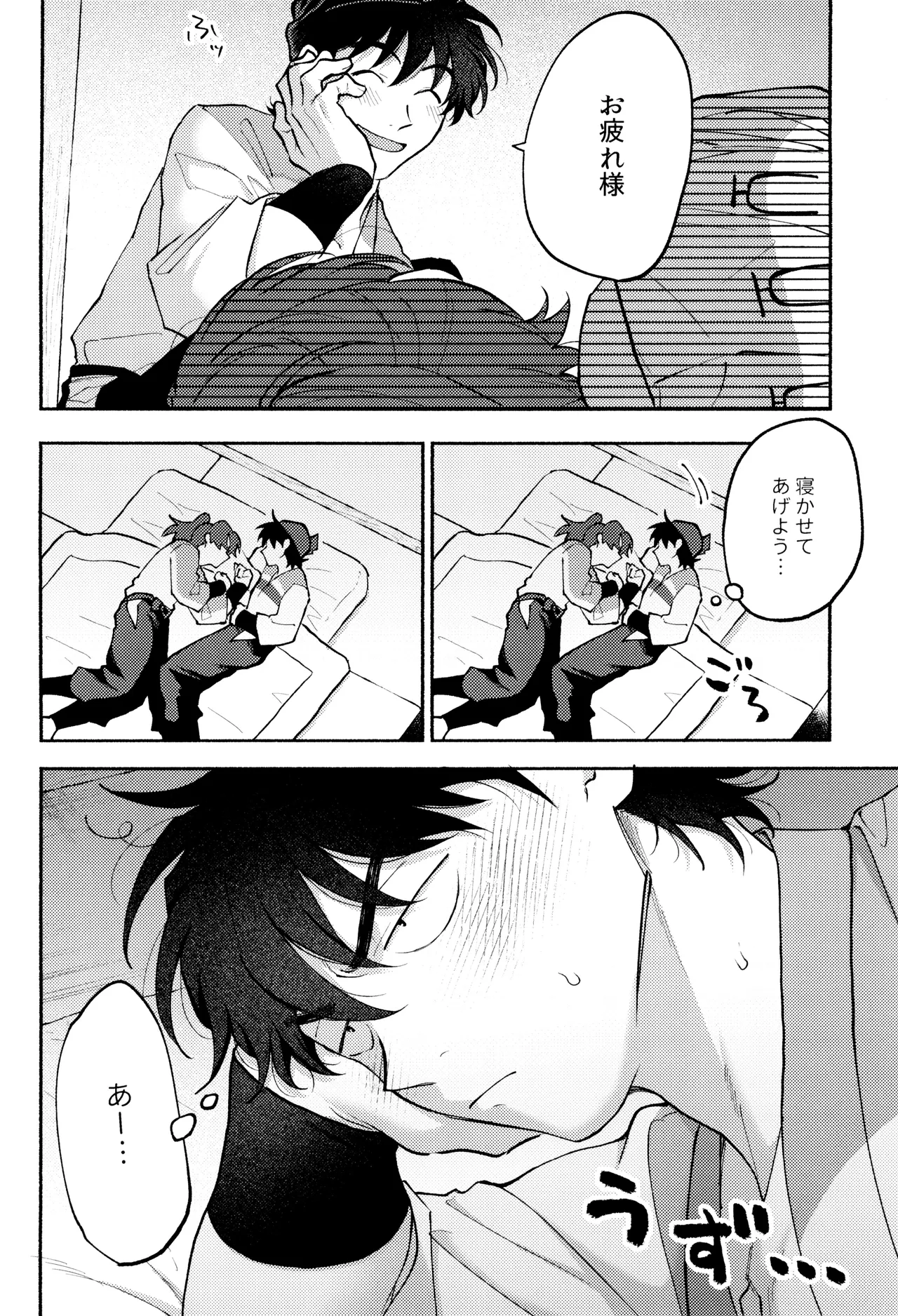 緩々 Page.6