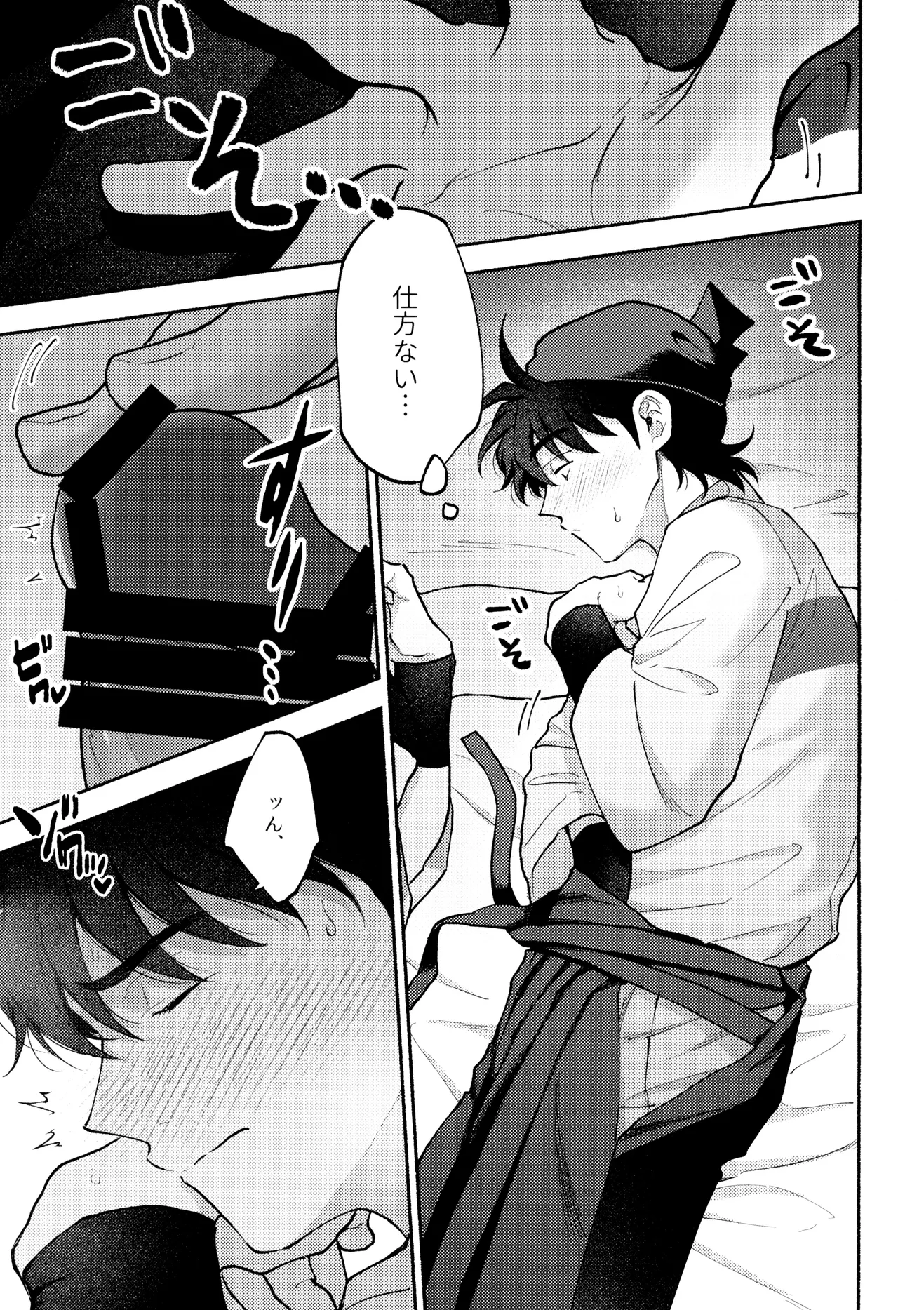 緩々 Page.7