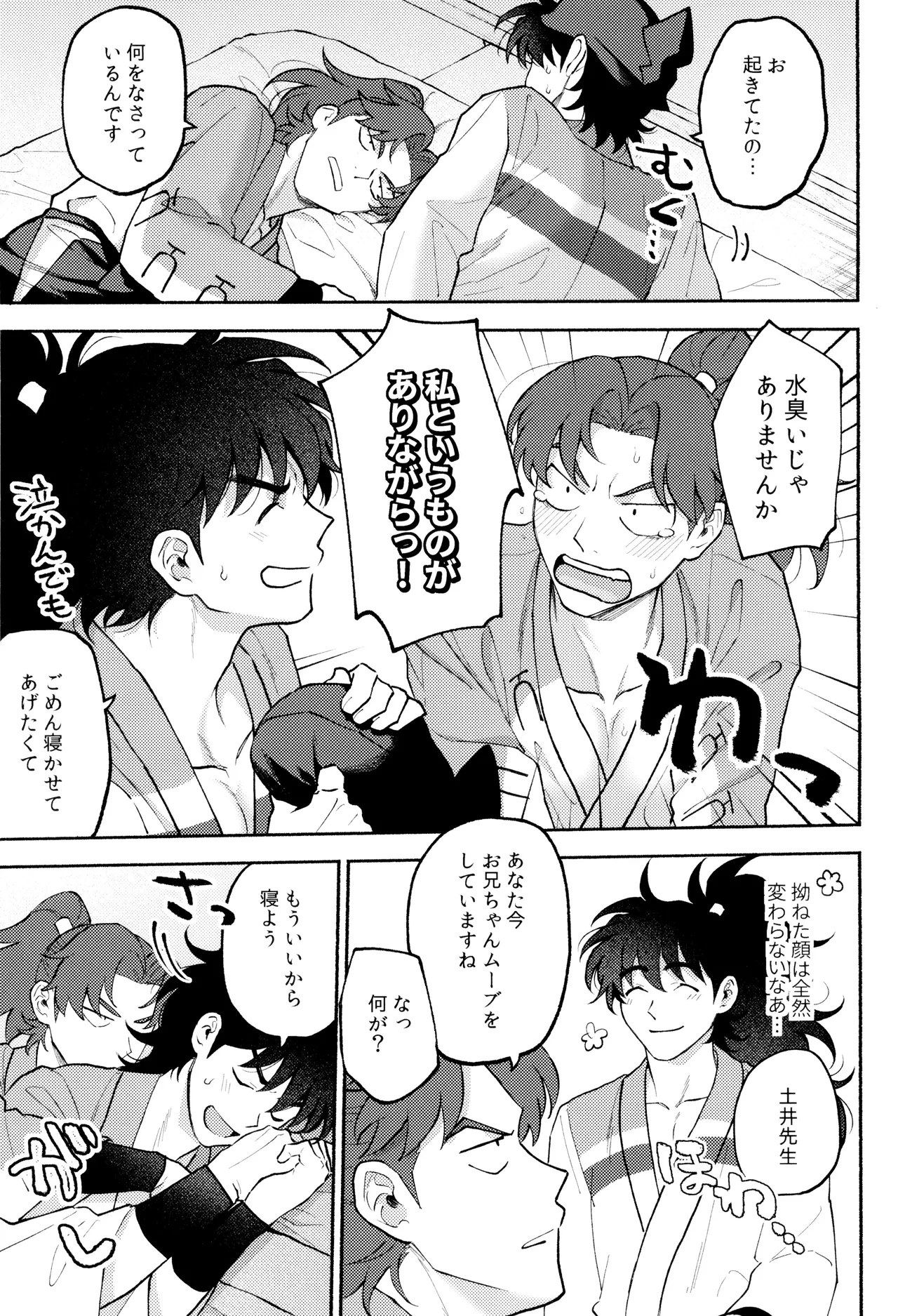 緩々 Page.9
