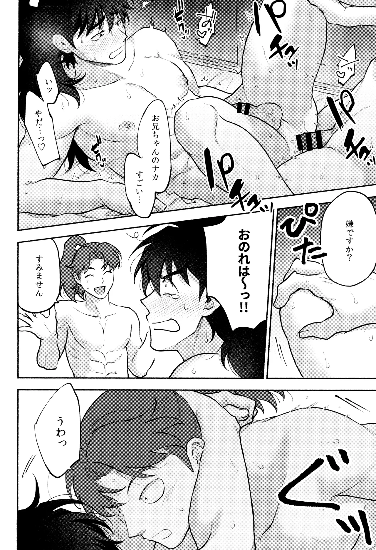 人の気も知ってる Page.12